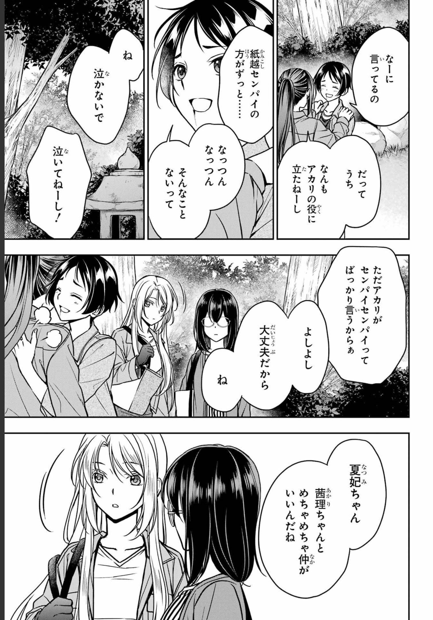 Read URASEKAI PICNIC Chapter 53 [High Quality / Full] - Page 25 - nicomanga.com
