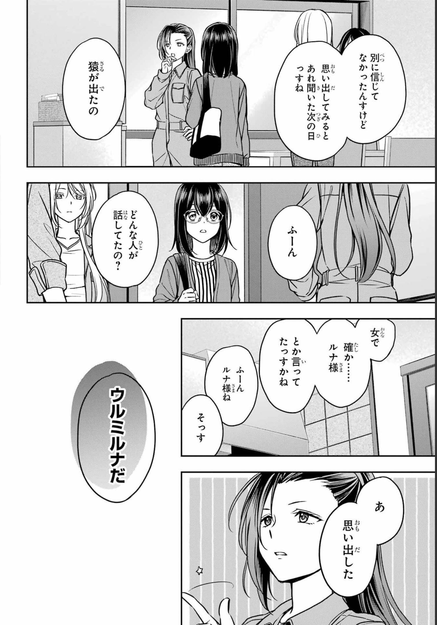 Read URASEKAI PICNIC Chapter 53 [High Quality / Full] - Page 32 - nicomanga.com