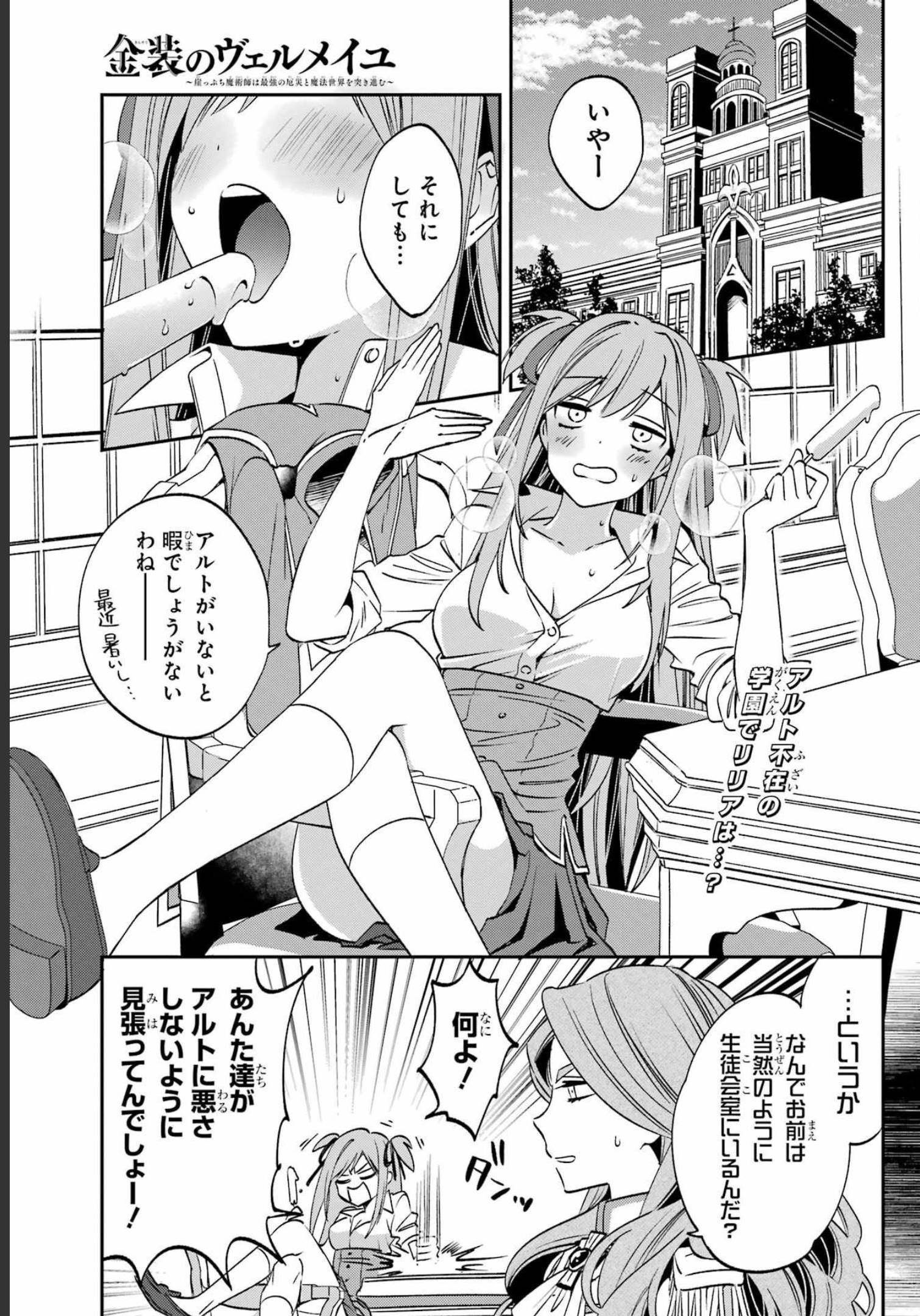 Kinsou no Vermeil ~Gakeppuchi Majutshi wa Saikyou no Yakusai to Mahou Sekai wo Tsukisusumu~ Chap 25.1 - Pic 1