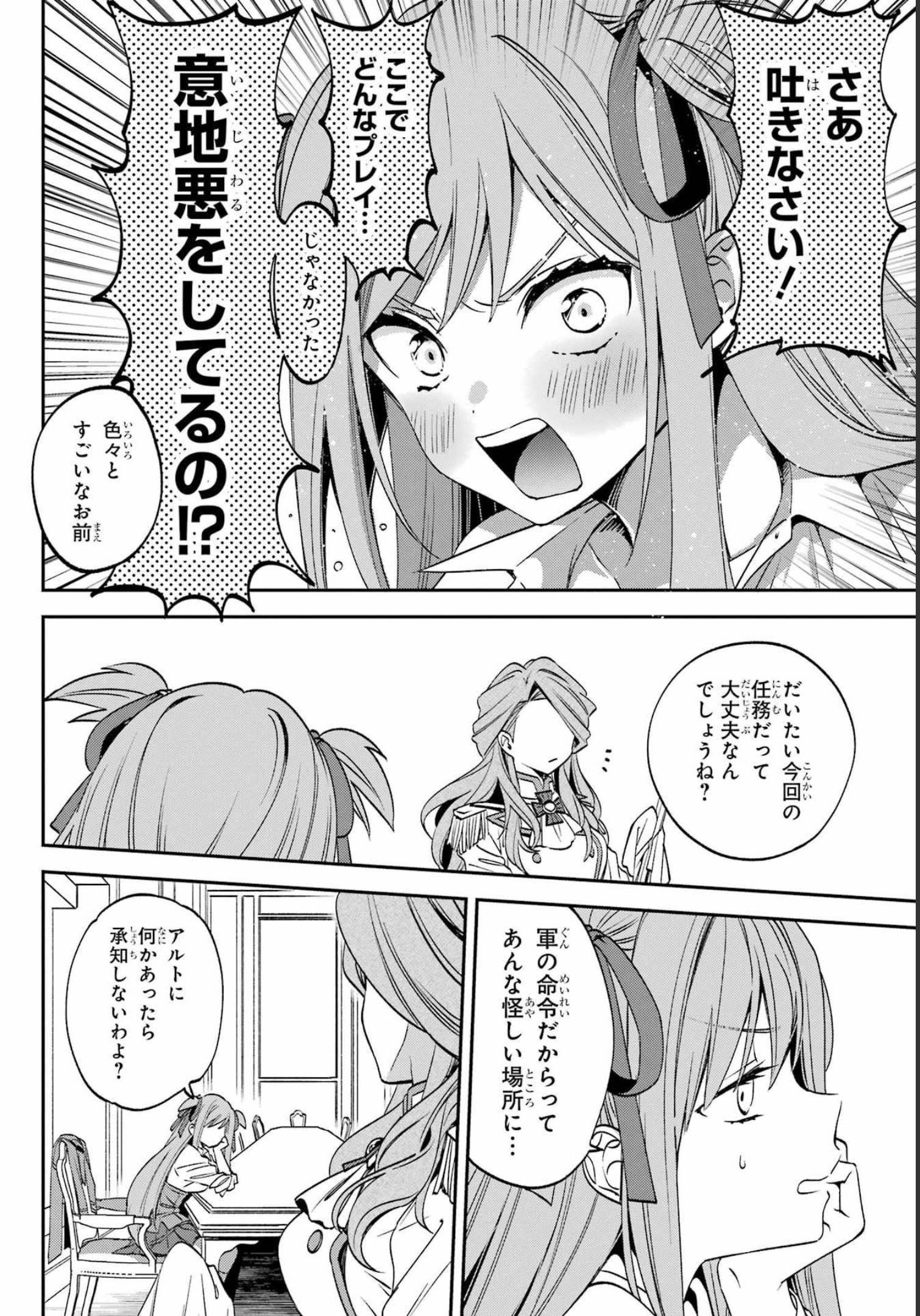 Kinsou no Vermeil ~Gakeppuchi Majutshi wa Saikyou no Yakusai to Mahou Sekai wo Tsukisusumu~ Chap 25.1 - Pic 2
