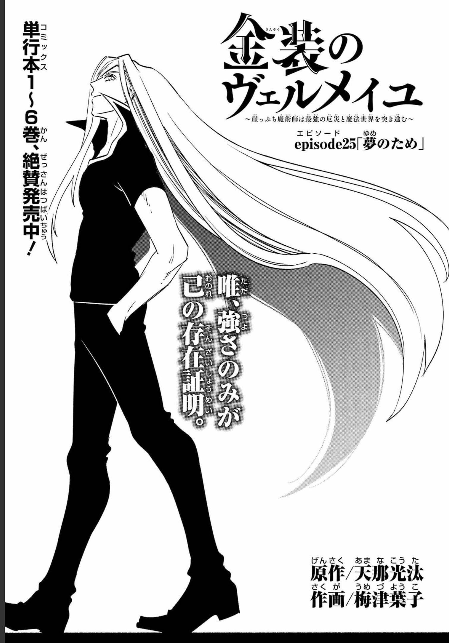 Kinsou no Vermeil ~Gakeppuchi Majutshi wa Saikyou no Yakusai to Mahou Sekai wo Tsukisusumu~ Chap 25.1 - Pic 5