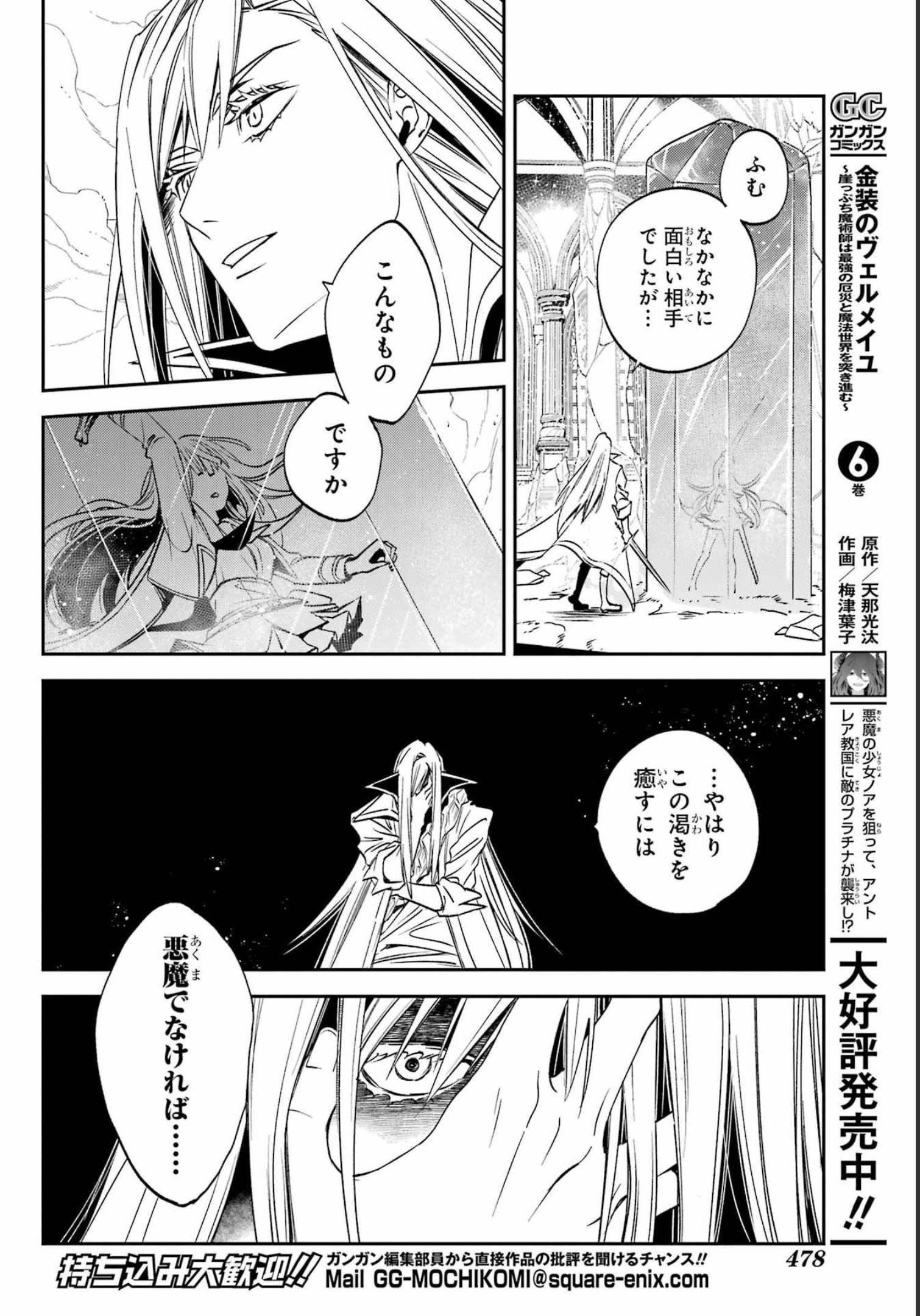Kinsou no Vermeil ~Gakeppuchi Majutshi wa Saikyou no Yakusai to Mahou Sekai wo Tsukisusumu~ Chap 25.1 - Pic 6