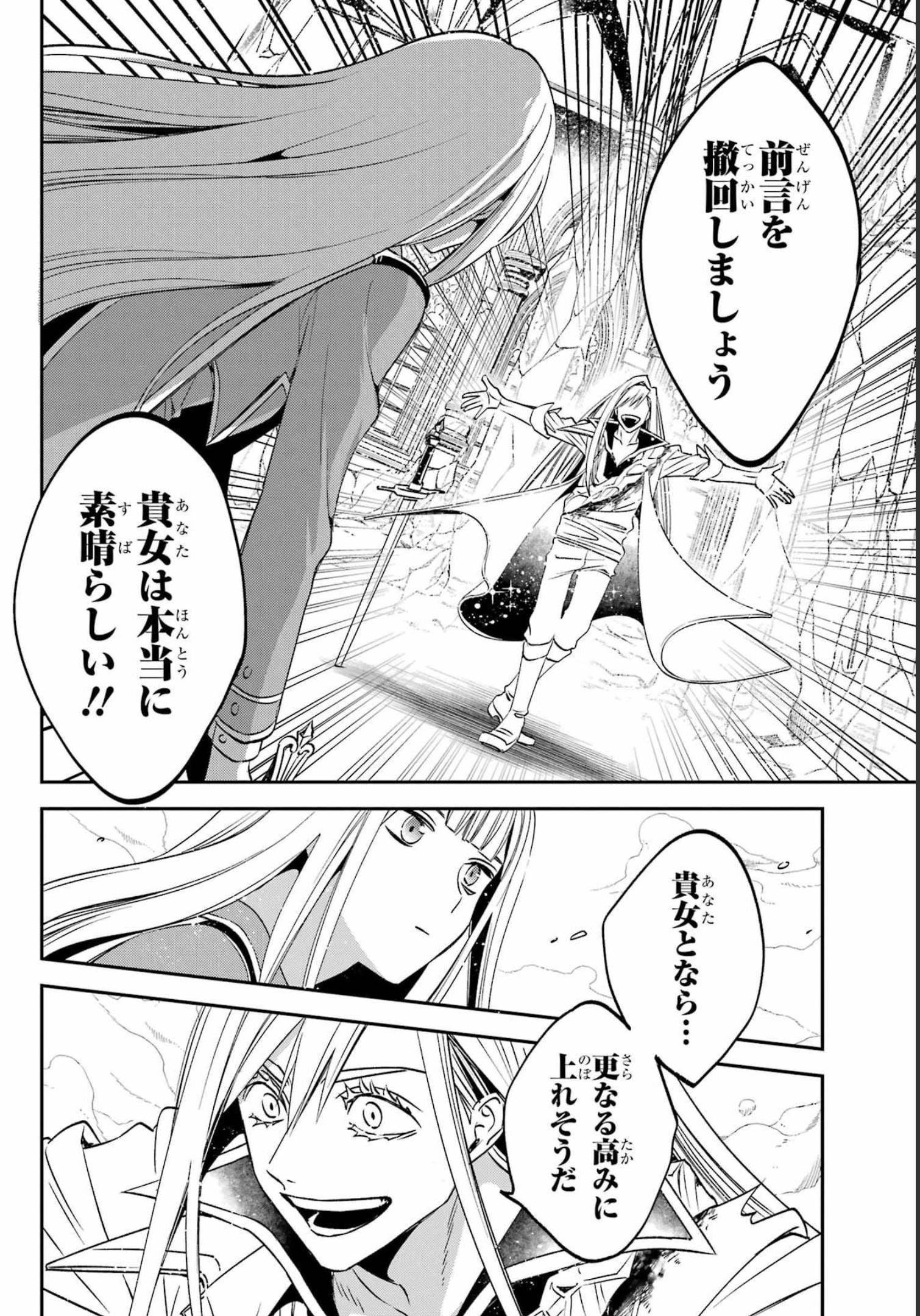Kinsou no Vermeil ~Gakeppuchi Majutshi wa Saikyou no Yakusai to Mahou Sekai wo Tsukisusumu~ Chap 25.1 - Pic 10