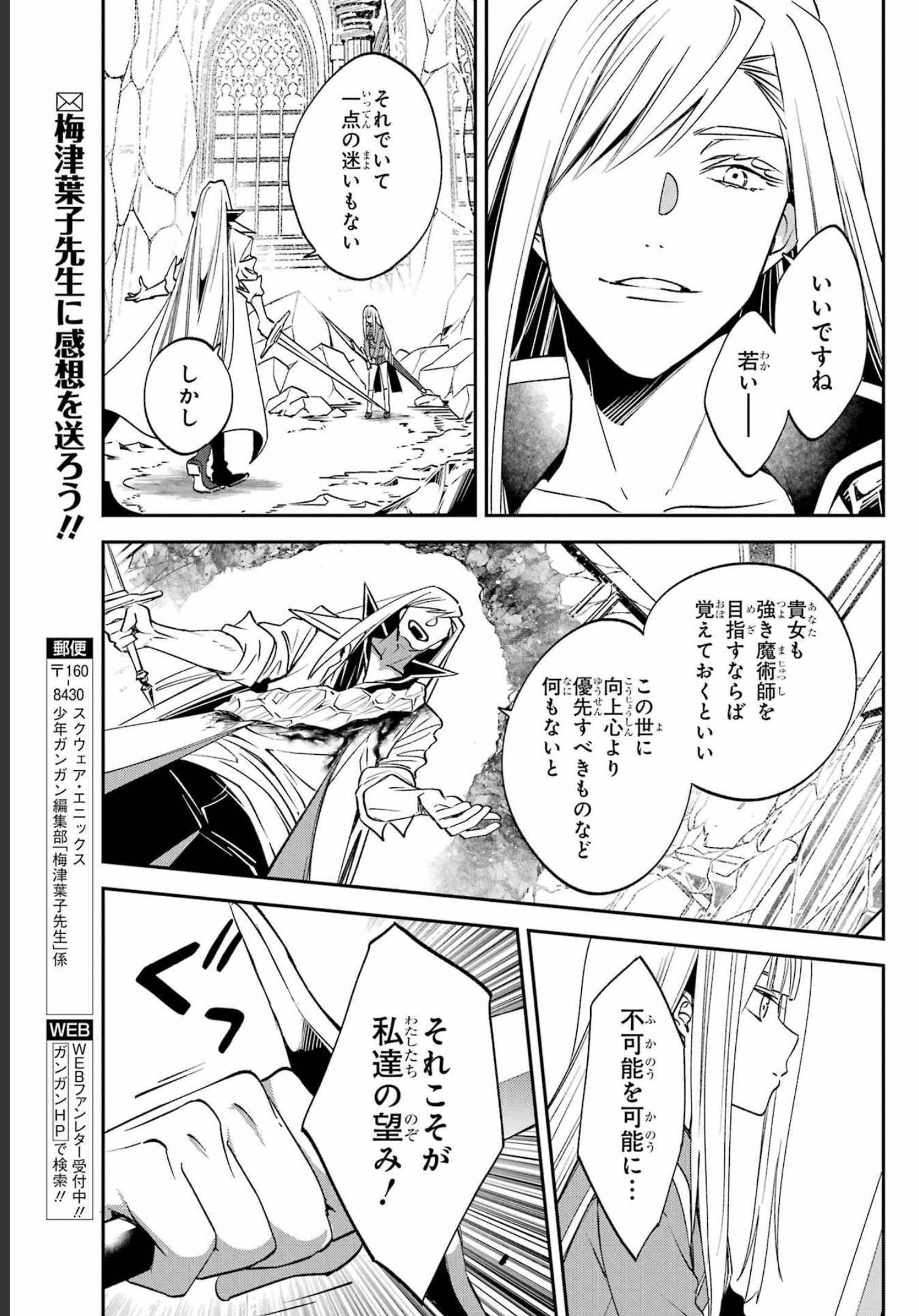 Kinsou no Vermeil ~Gakeppuchi Majutshi wa Saikyou no Yakusai to Mahou Sekai wo Tsukisusumu~ Chap 25.1 - Pic 15