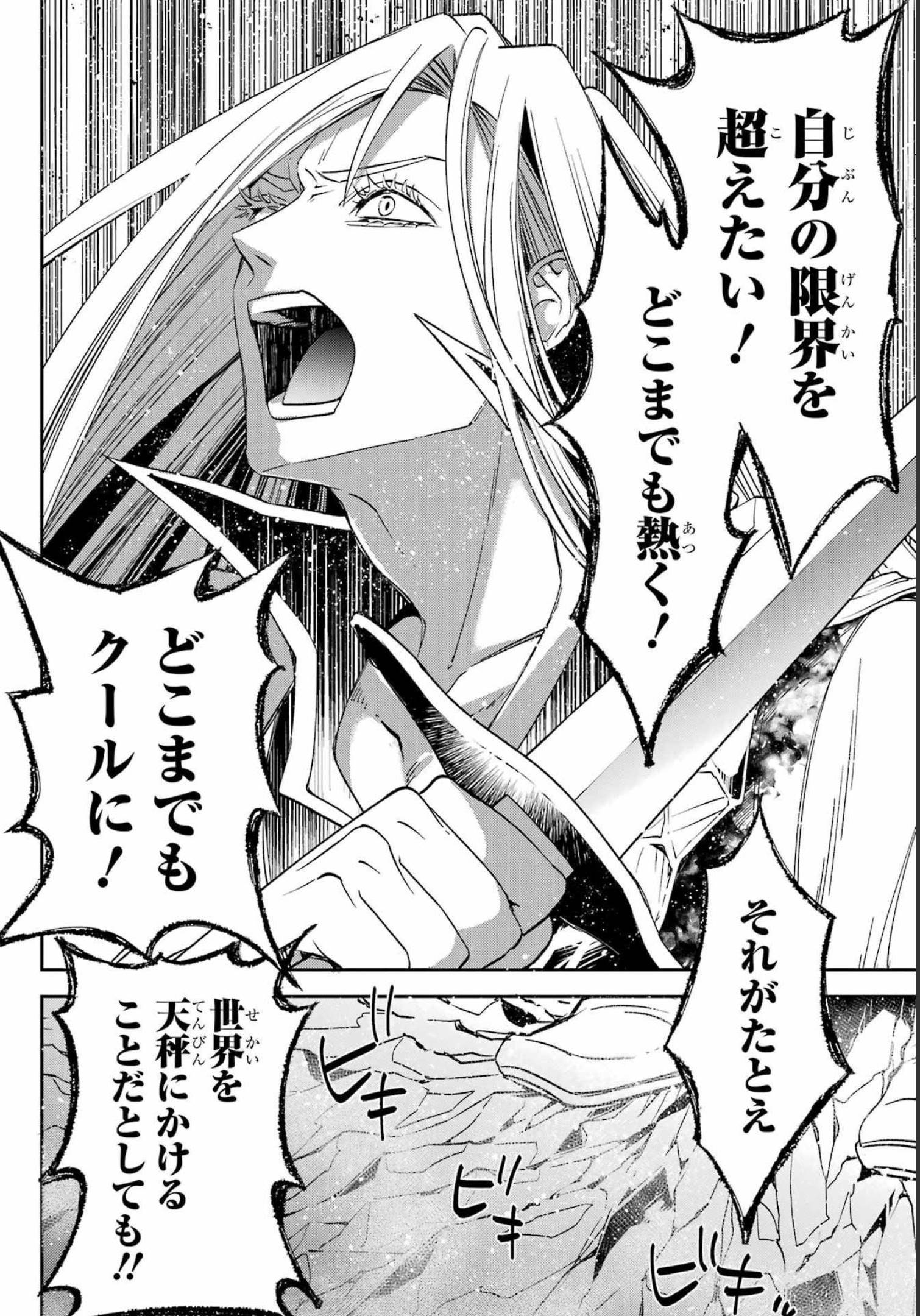 Kinsou no Vermeil ~Gakeppuchi Majutshi wa Saikyou no Yakusai to Mahou Sekai wo Tsukisusumu~ Chap 25.1 - Pic 16