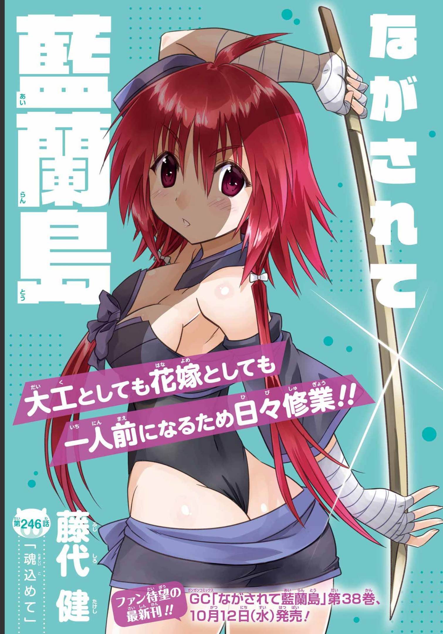 Read NAGASARETE AIRANTOU Chapter 246 [High Quality / Full] - Page 1 - nicomanga.com