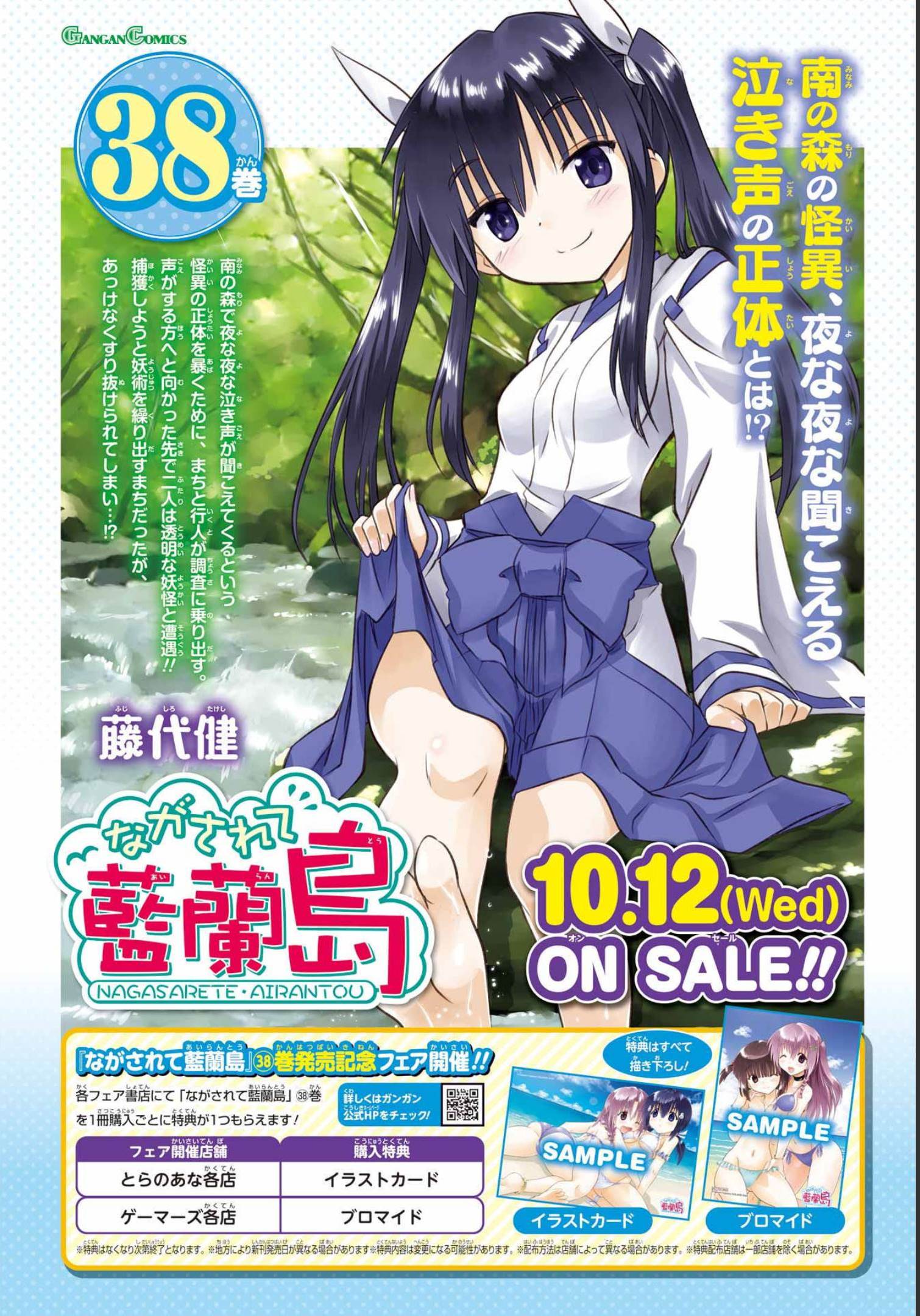 Read NAGASARETE AIRANTOU Chapter 246 [High Quality / Full] - Page 2 - nicomanga.com