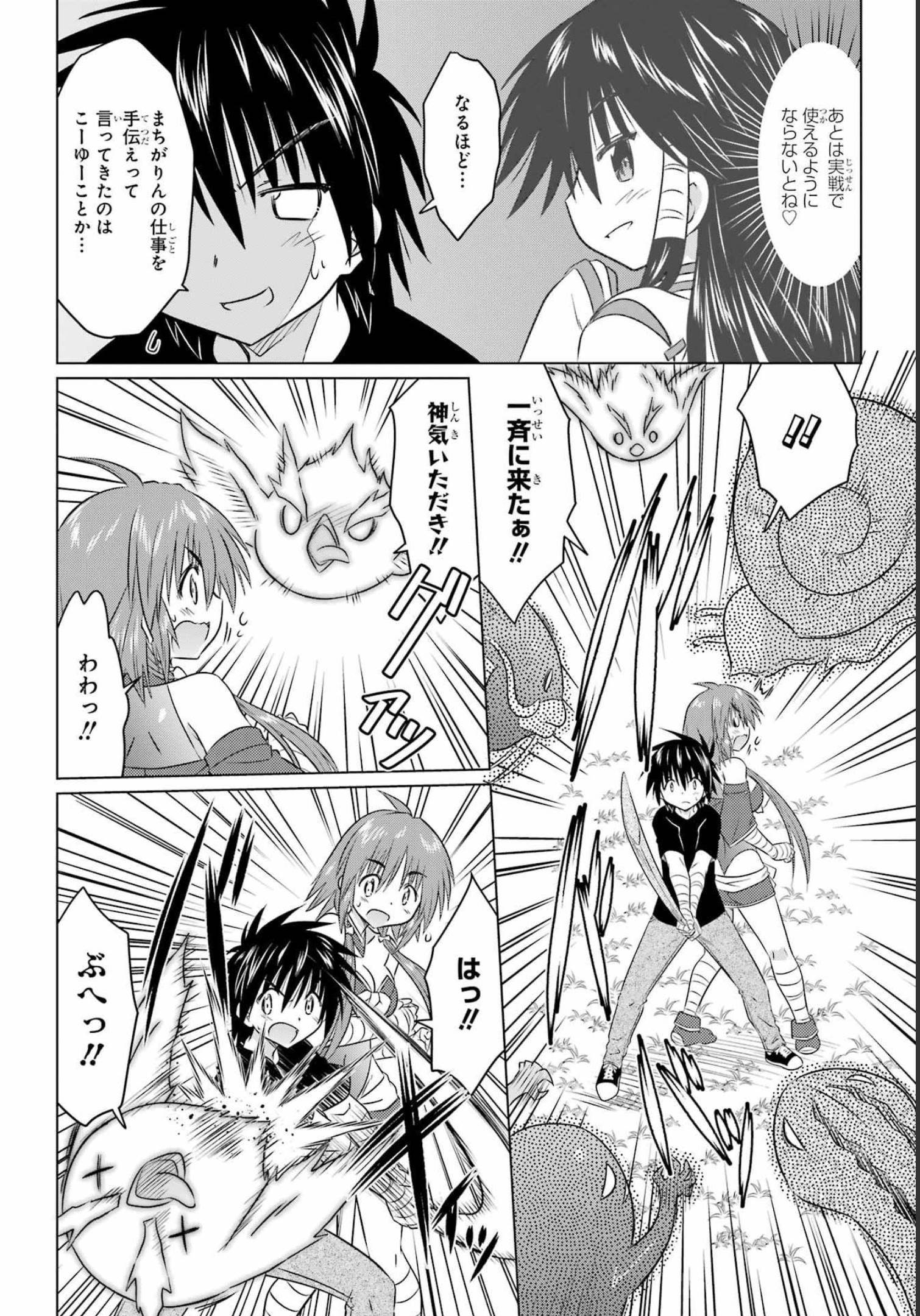 Read NAGASARETE AIRANTOU Chapter 246 [High Quality / Full] - Page 6 - nicomanga.com