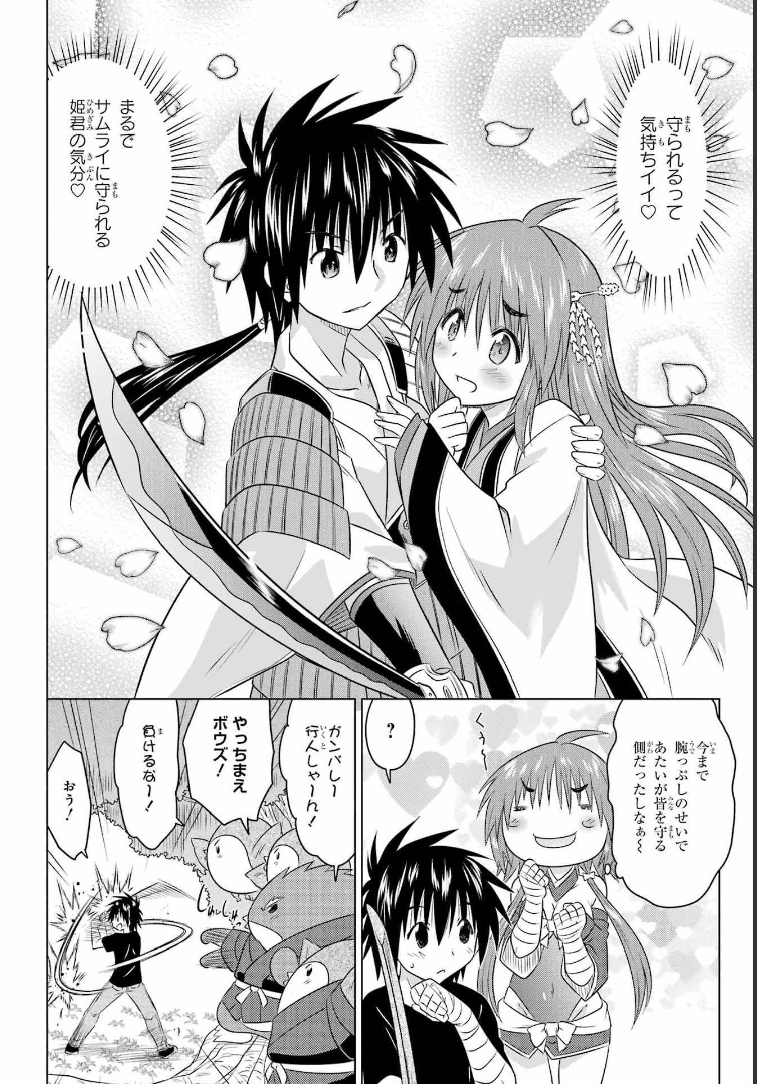 Read NAGASARETE AIRANTOU Chapter 246 [High Quality / Full] - Page 8 - nicomanga.com