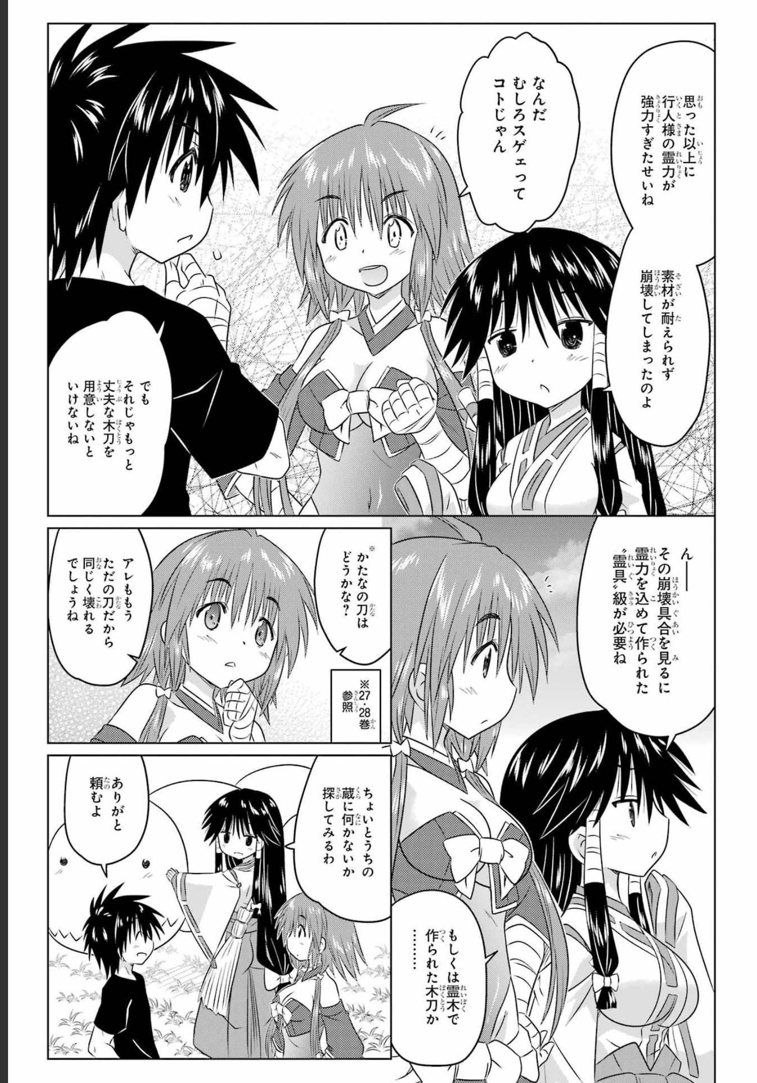 Read NAGASARETE AIRANTOU Chapter 246 [High Quality / Full] - Page 13 - nicomanga.com