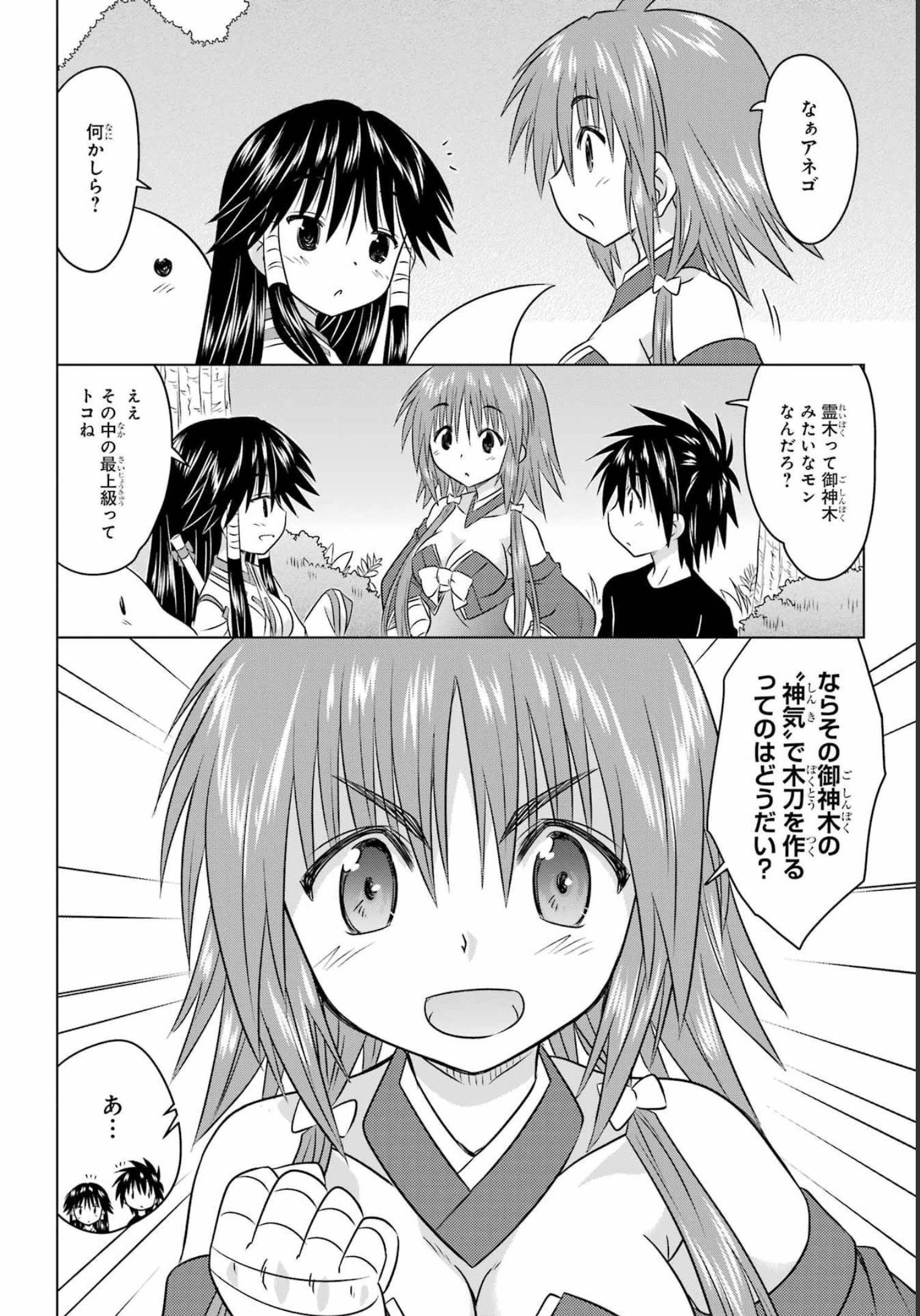 Read NAGASARETE AIRANTOU Chapter 246 [High Quality / Full] - Page 14 - nicomanga.com