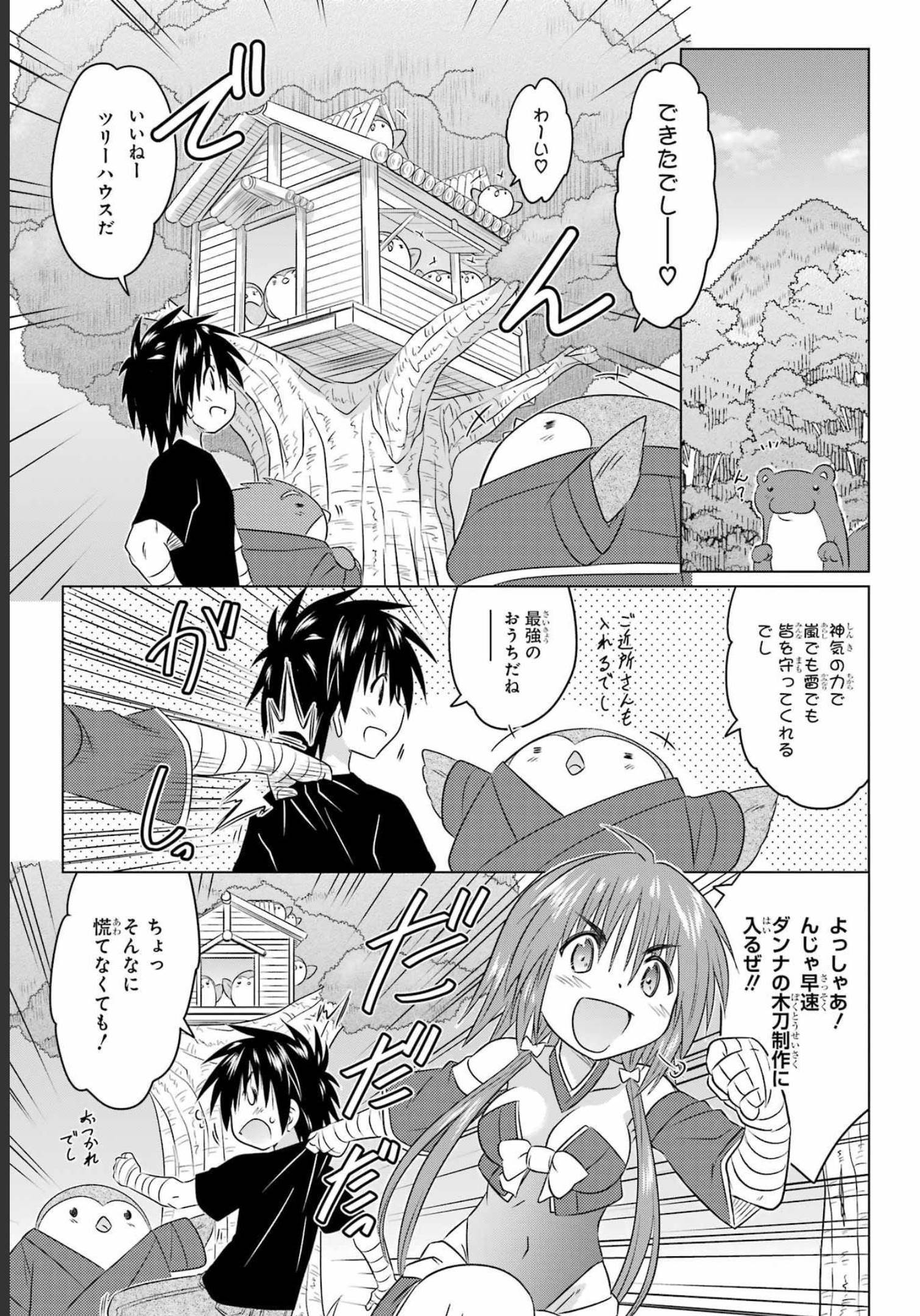 Read NAGASARETE AIRANTOU Chapter 246 [High Quality / Full] - Page 15 - nicomanga.com