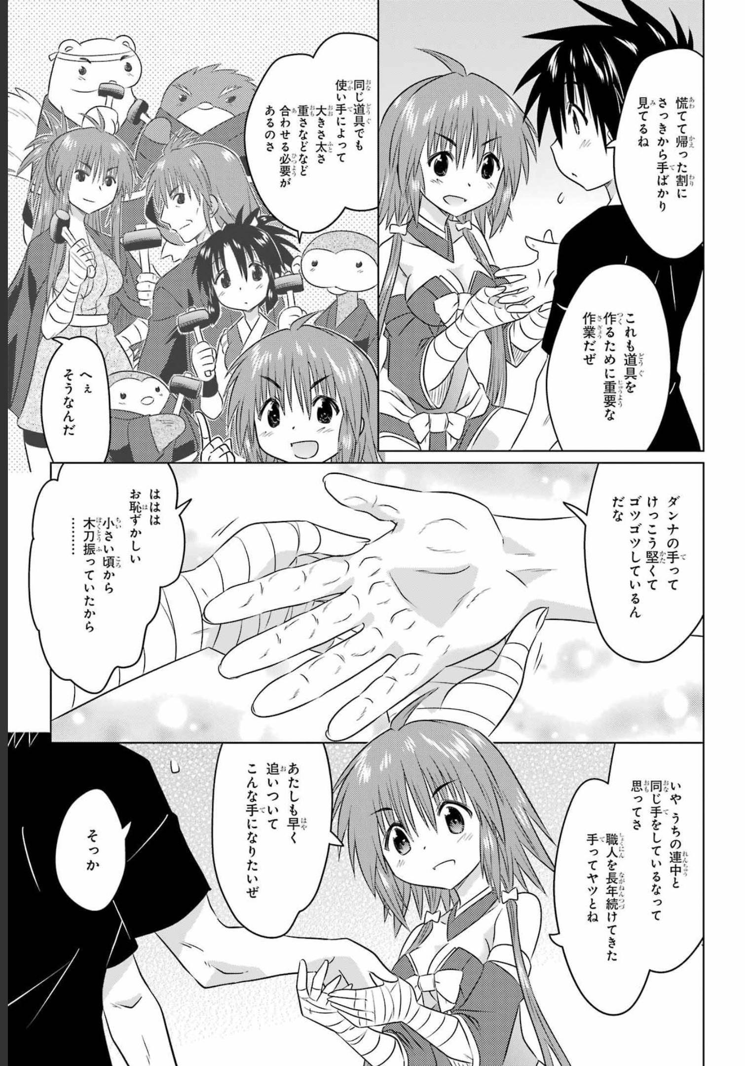 Read NAGASARETE AIRANTOU Chapter 246 [High Quality / Full] - Page 17 - nicomanga.com