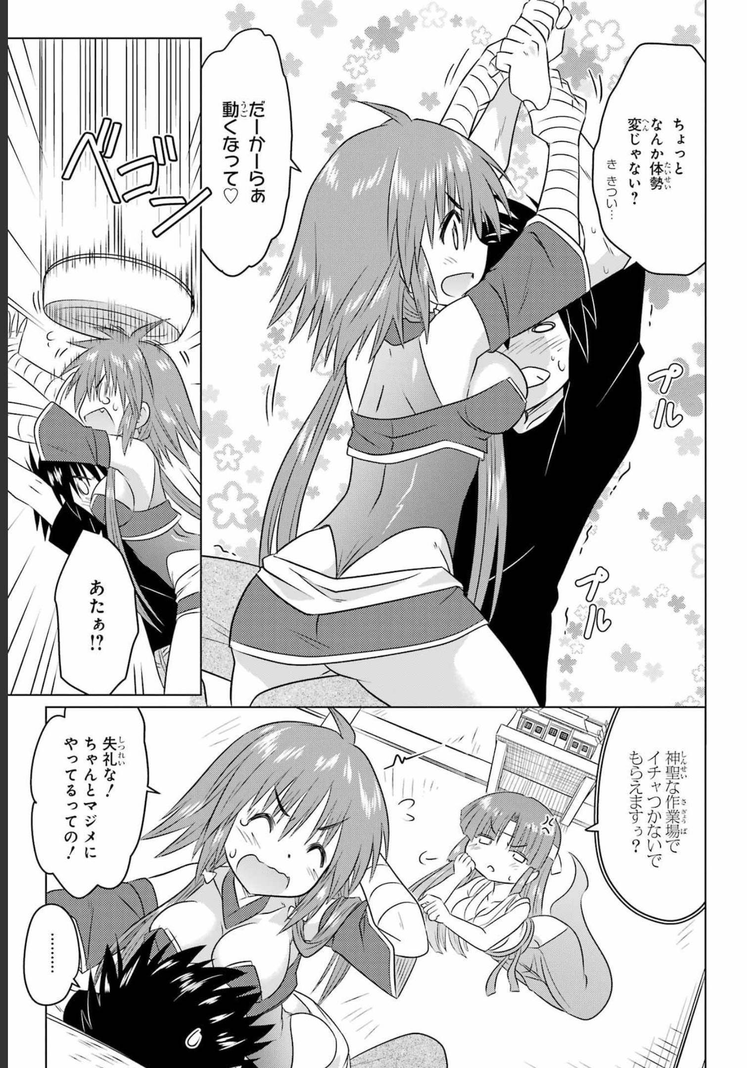 Read NAGASARETE AIRANTOU Chapter 246 [High Quality / Full] - Page 19 - nicomanga.com