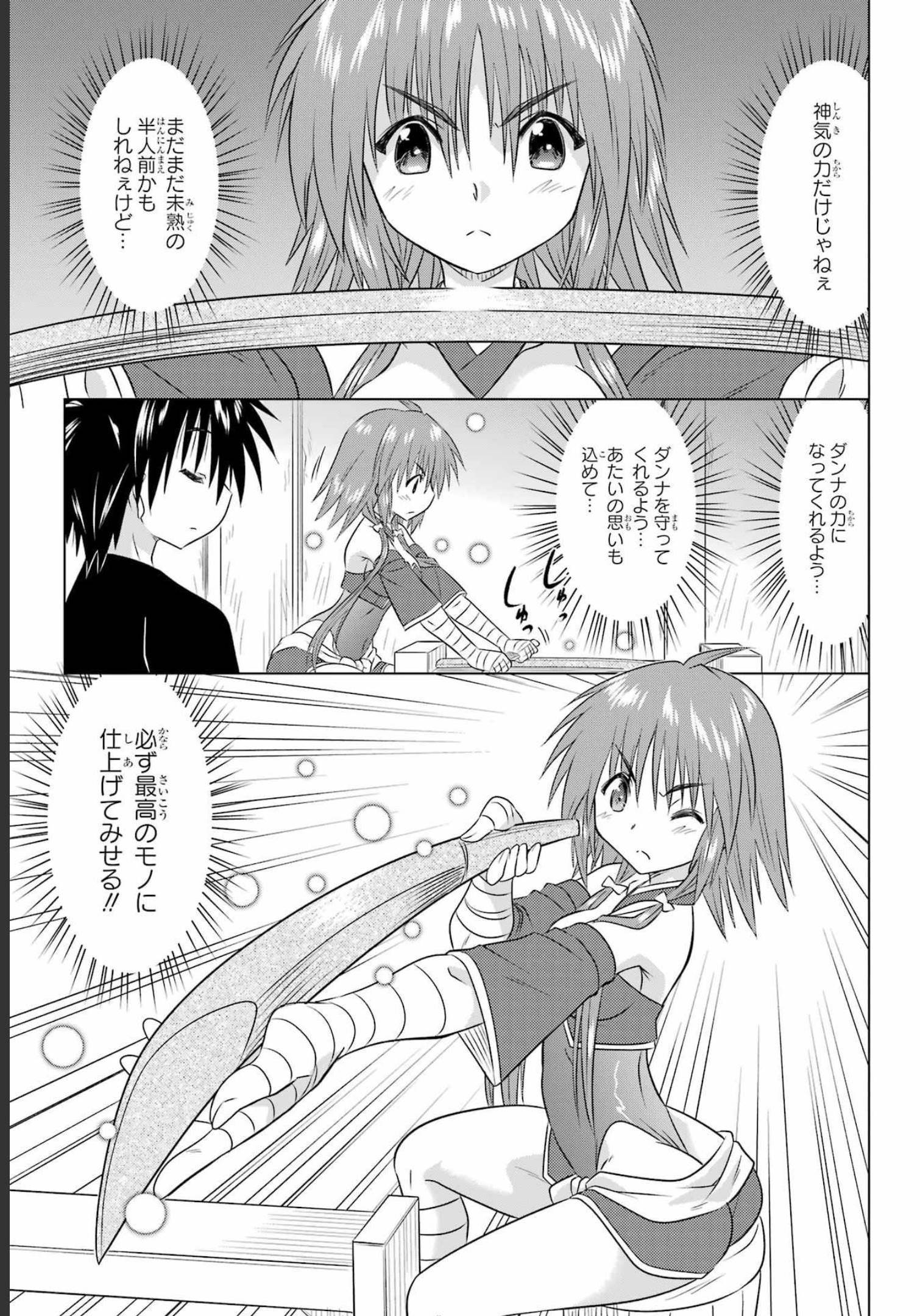 Read NAGASARETE AIRANTOU Chapter 246 [High Quality / Full] - Page 21 - nicomanga.com