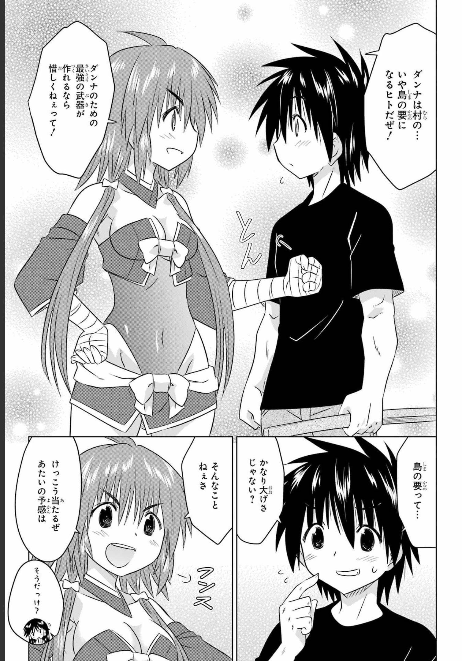 Read NAGASARETE AIRANTOU Chapter 246 [High Quality / Full] - Page 23 - nicomanga.com