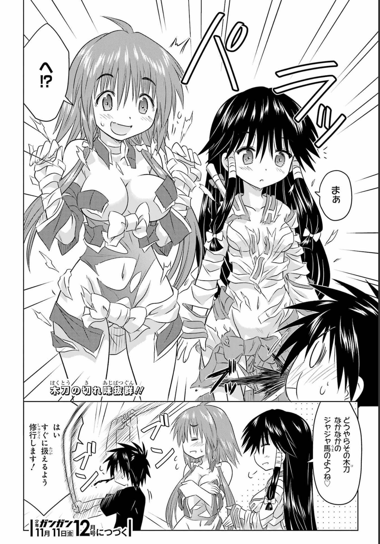 Read NAGASARETE AIRANTOU Chapter 246 [High Quality / Full] - Page 26 - nicomanga.com