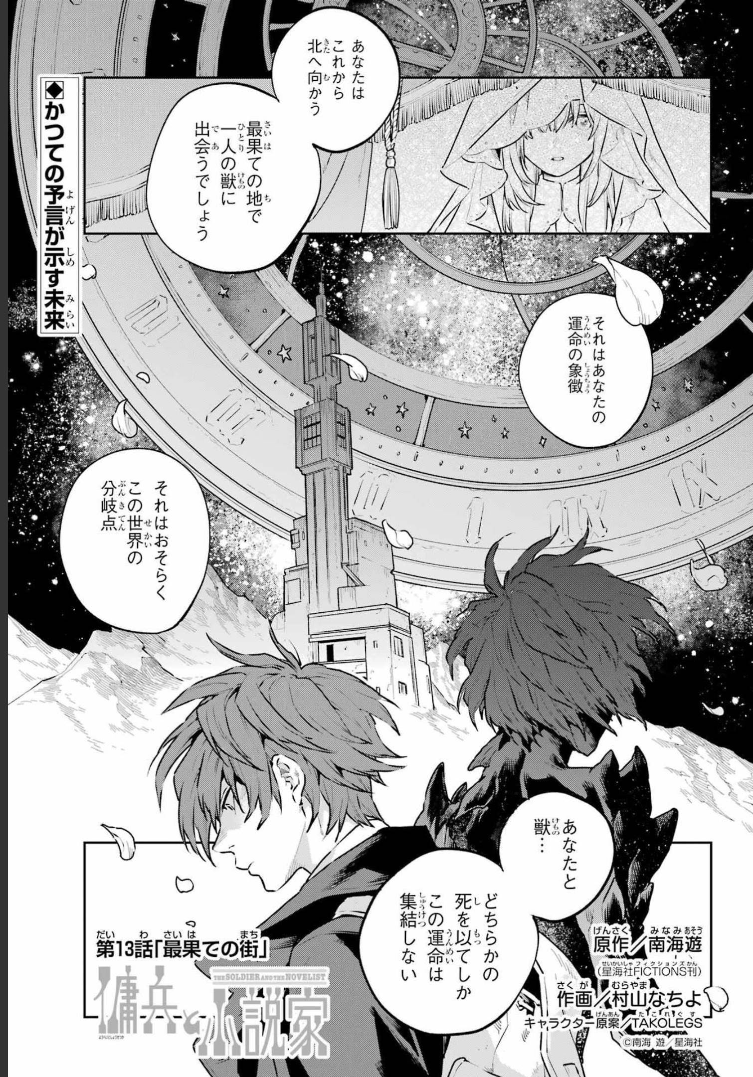 Read YOUHEI TO SHOUSETSUKA Chapter 13 [High Quality / Full] - Page 1 - nicomanga.com