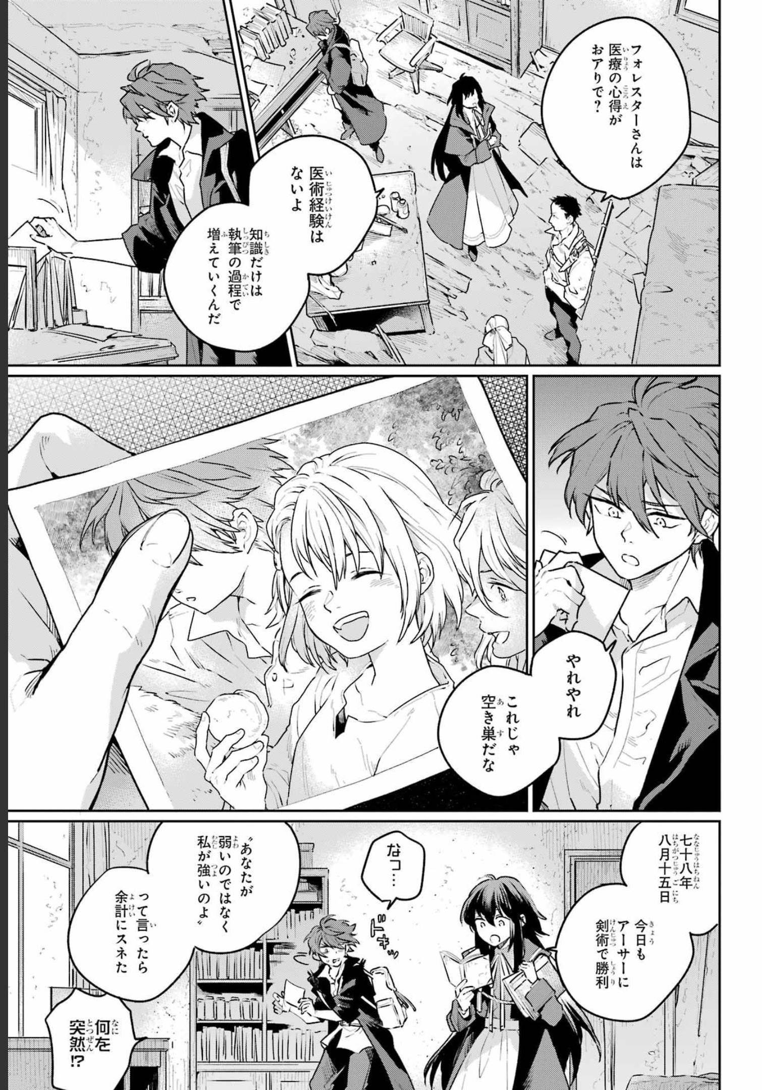 Read YOUHEI TO SHOUSETSUKA Chapter 13 [High Quality / Full] - Page 9 - nicomanga.com