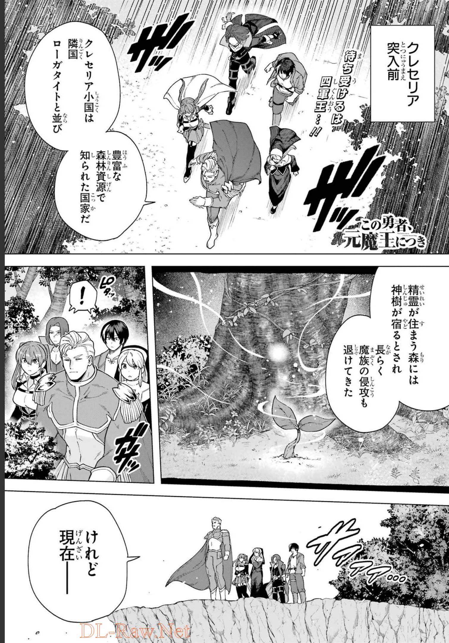 KONO YUUSHA, MOTO MAOU NI TSUKI Chap 10 - Pic 1