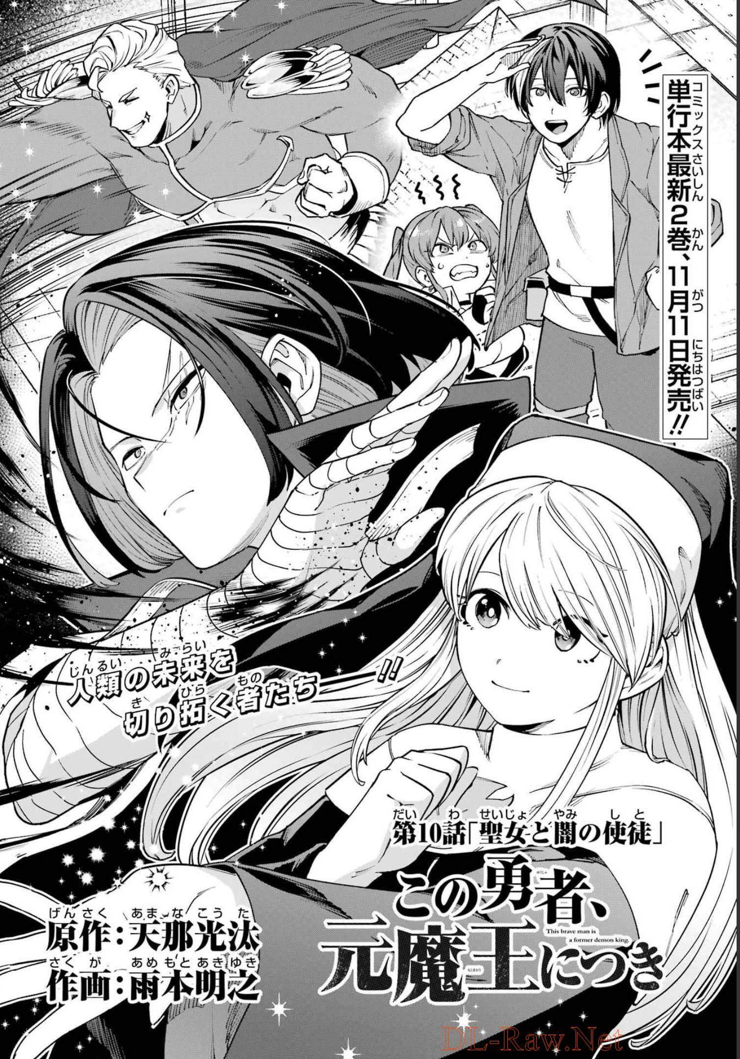 KONO YUUSHA, MOTO MAOU NI TSUKI Chap 10 - Pic 4