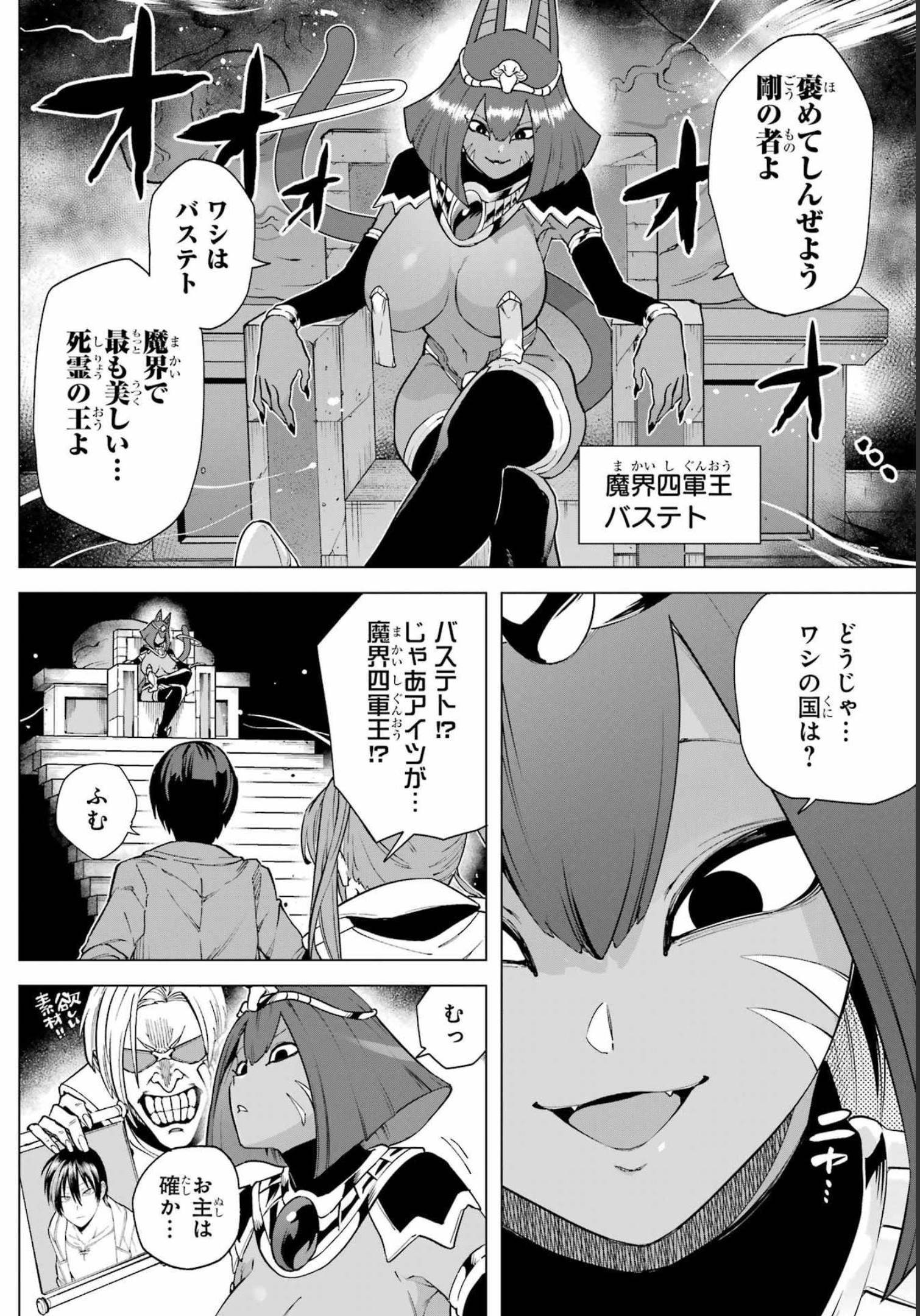 KONO YUUSHA, MOTO MAOU NI TSUKI Chap 10 - Pic 30