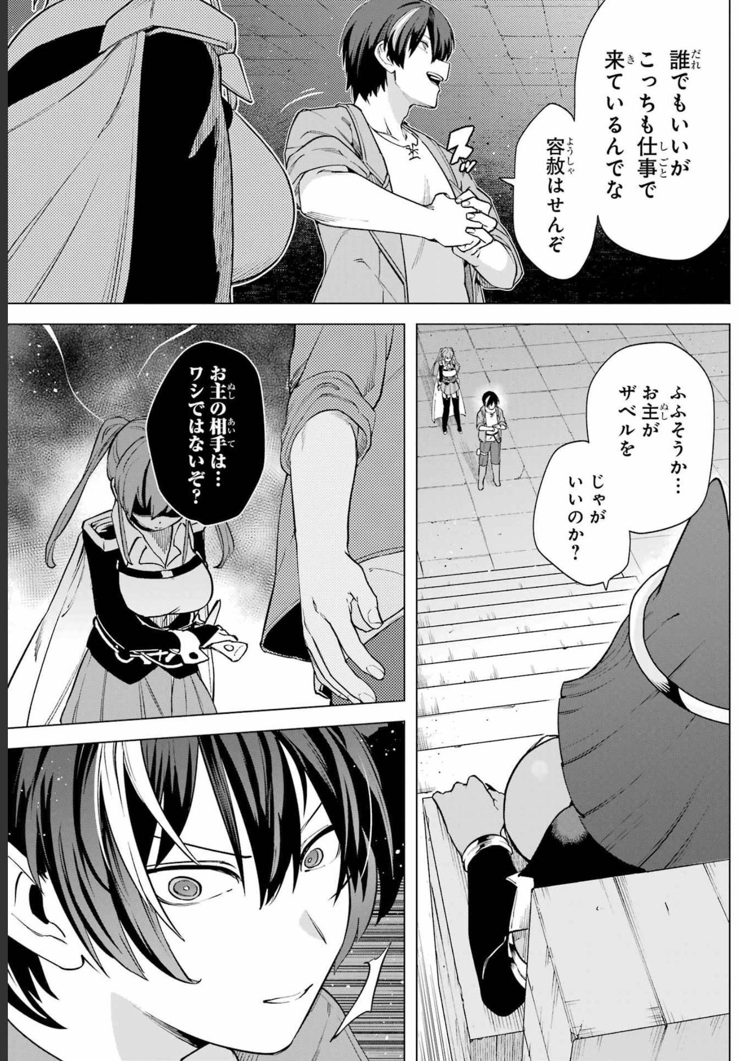 KONO YUUSHA, MOTO MAOU NI TSUKI Chap 10 - Pic 31