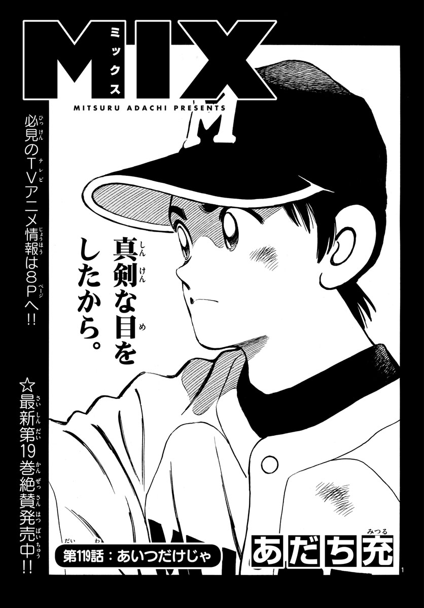 Read MIX Chapter 119 [High Quality / Full] - Page 1 - nicomanga.com