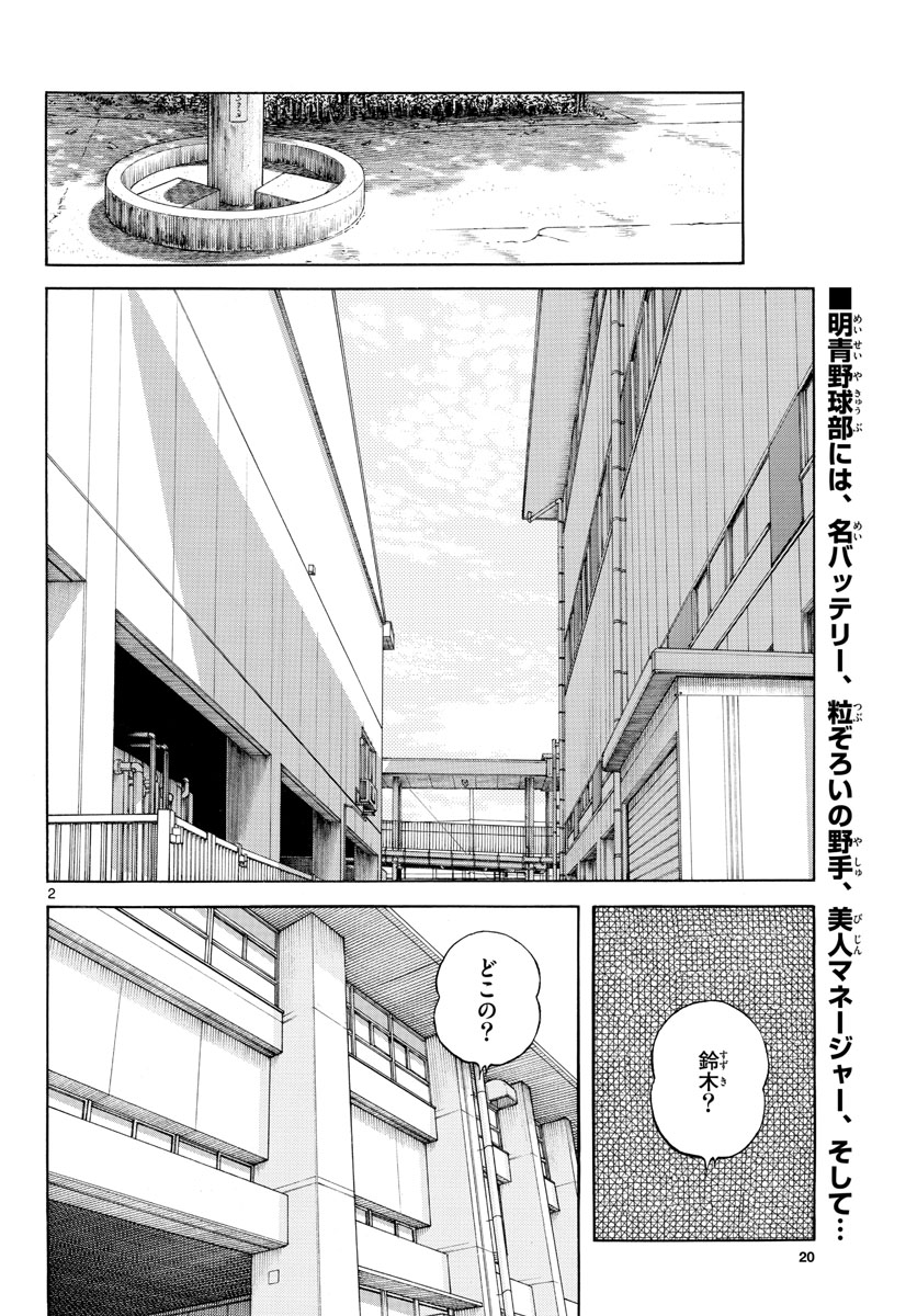 Read MIX Chapter 119 [High Quality / Full] - Page 2 - nicomanga.com