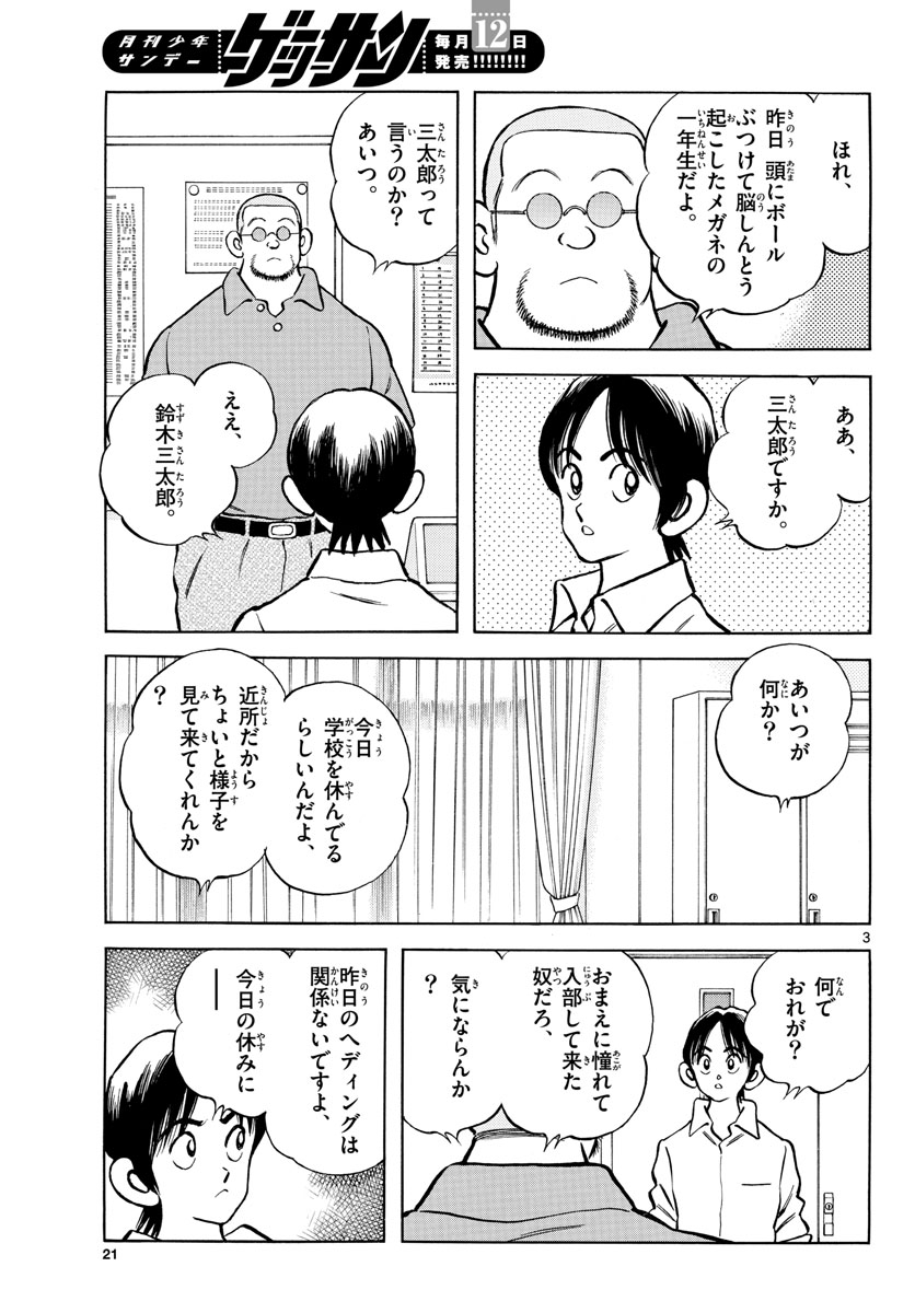 Read MIX Chapter 119 [High Quality / Full] - Page 3 - nicomanga.com