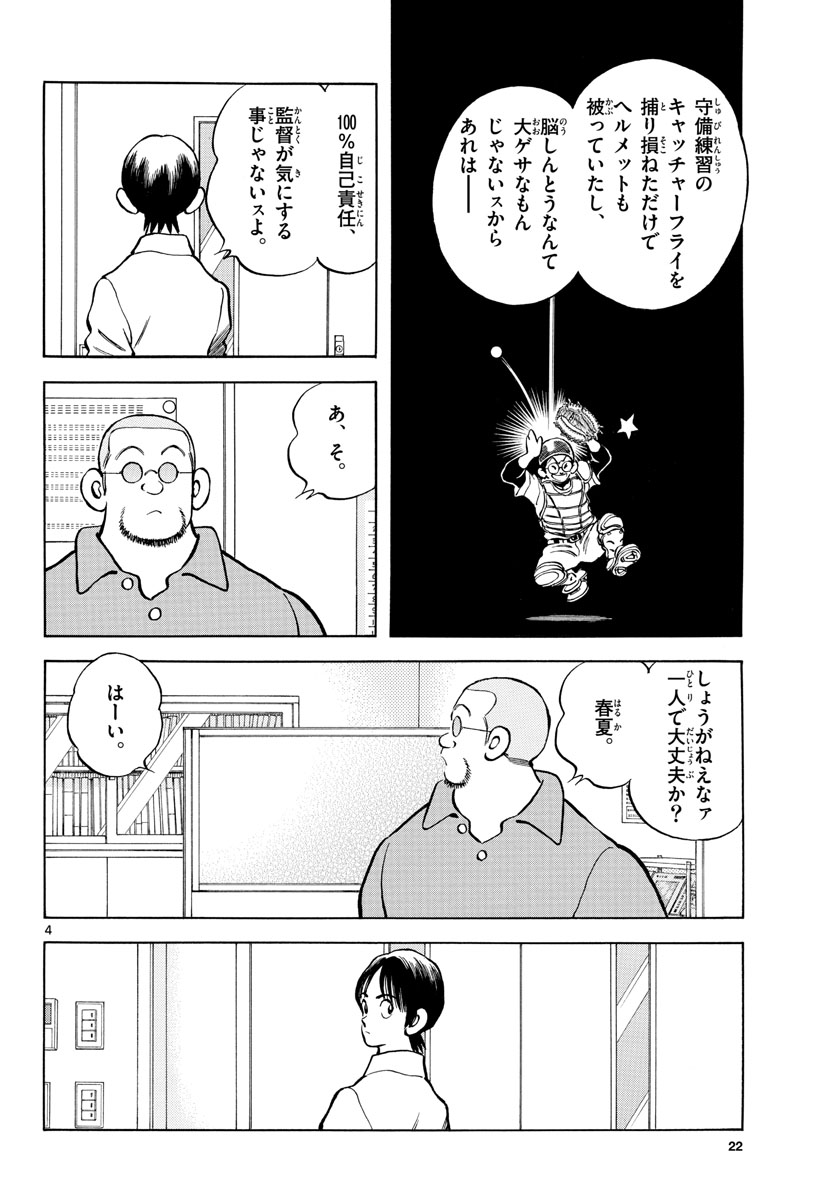 Read MIX Chapter 119 [High Quality / Full] - Page 4 - nicomanga.com