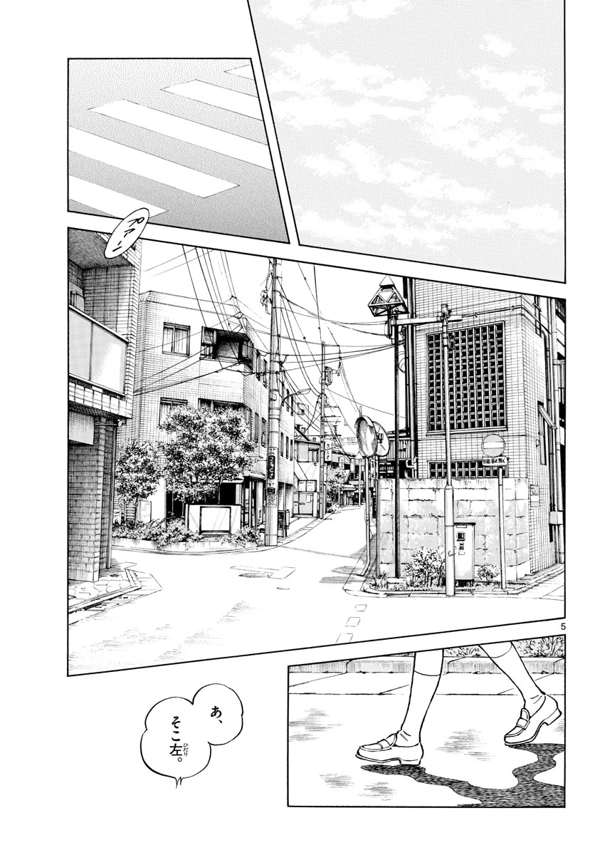 Read MIX Chapter 119 [High Quality / Full] - Page 5 - nicomanga.com