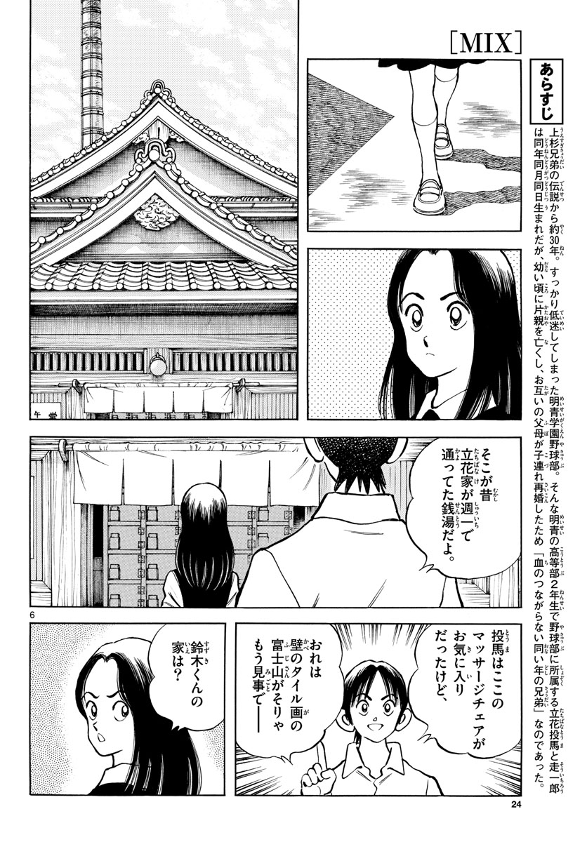 Read MIX Chapter 119 [High Quality / Full] - Page 6 - nicomanga.com