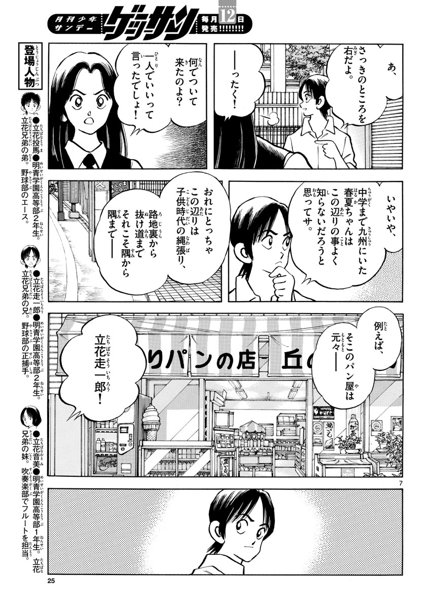 Read MIX Chapter 119 [High Quality / Full] - Page 7 - nicomanga.com