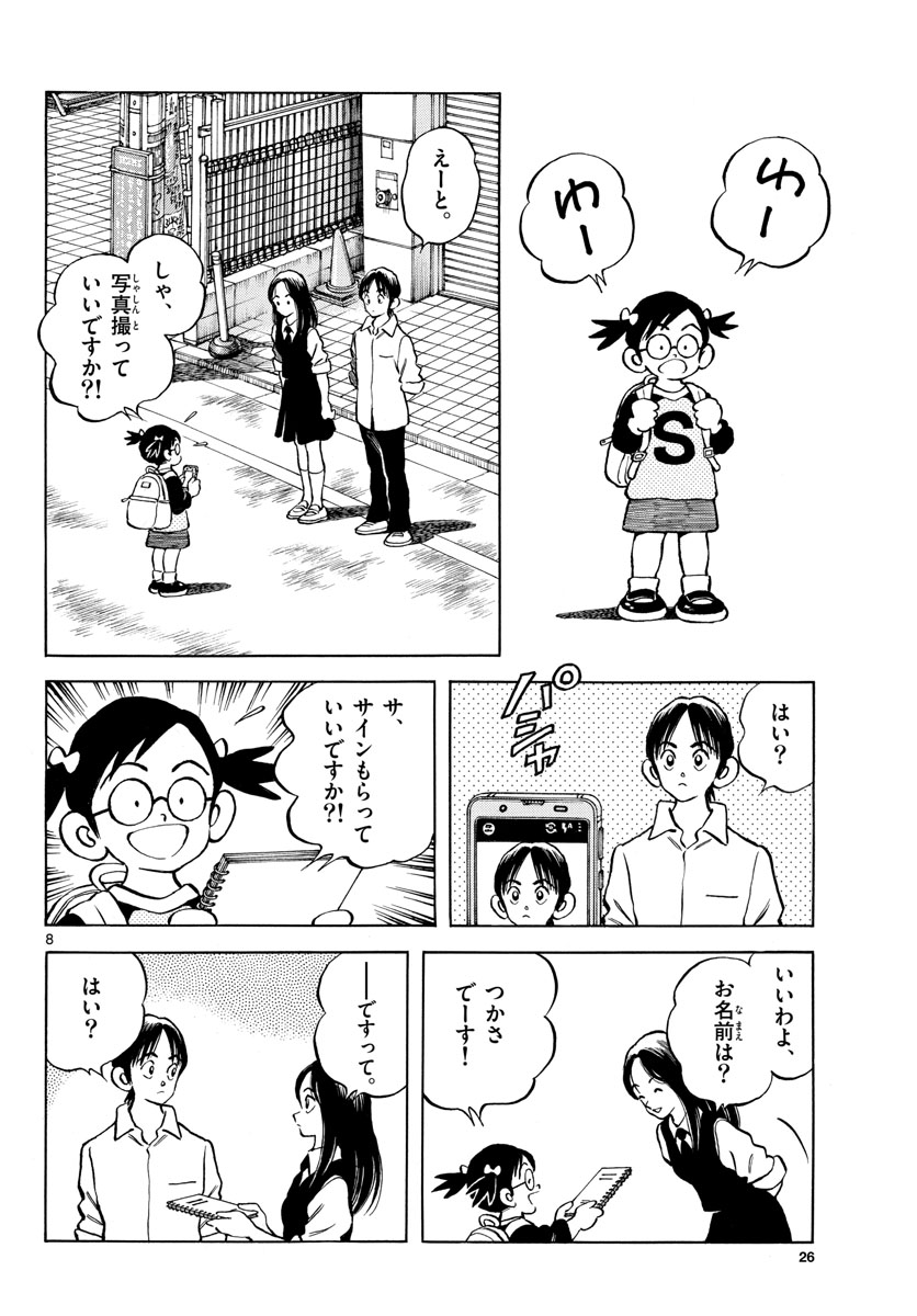 Read MIX Chapter 119 [High Quality / Full] - Page 8 - nicomanga.com