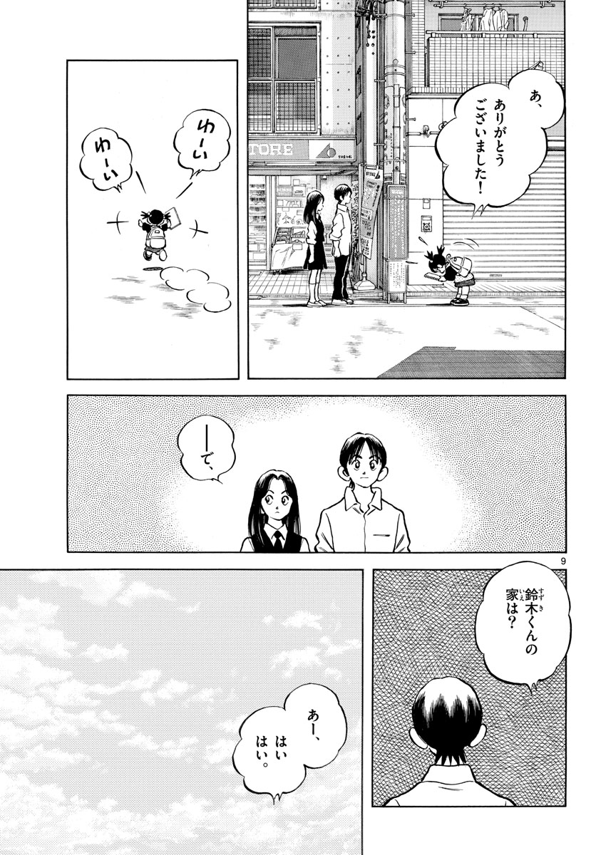 Read MIX Chapter 119 [High Quality / Full] - Page 9 - nicomanga.com