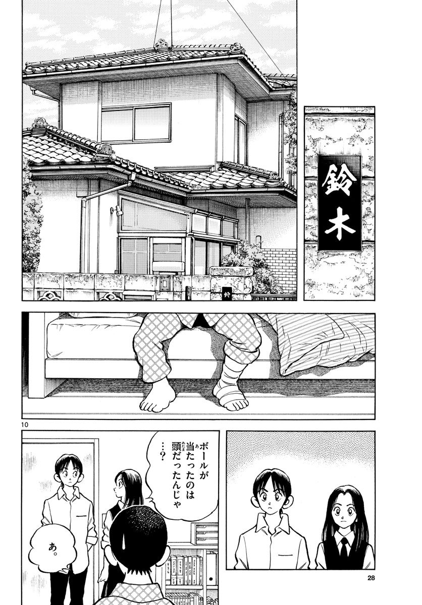 Read MIX Chapter 119 [High Quality / Full] - Page 10 - nicomanga.com