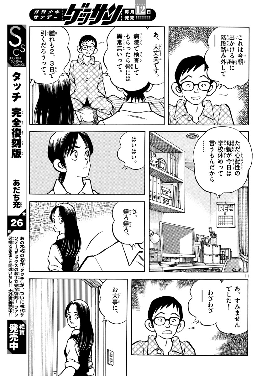 Read MIX Chapter 119 [High Quality / Full] - Page 11 - nicomanga.com