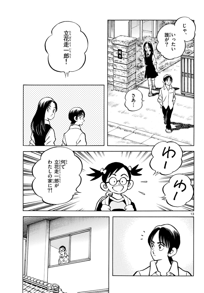 Read MIX Chapter 119 [High Quality / Full] - Page 13 - nicomanga.com