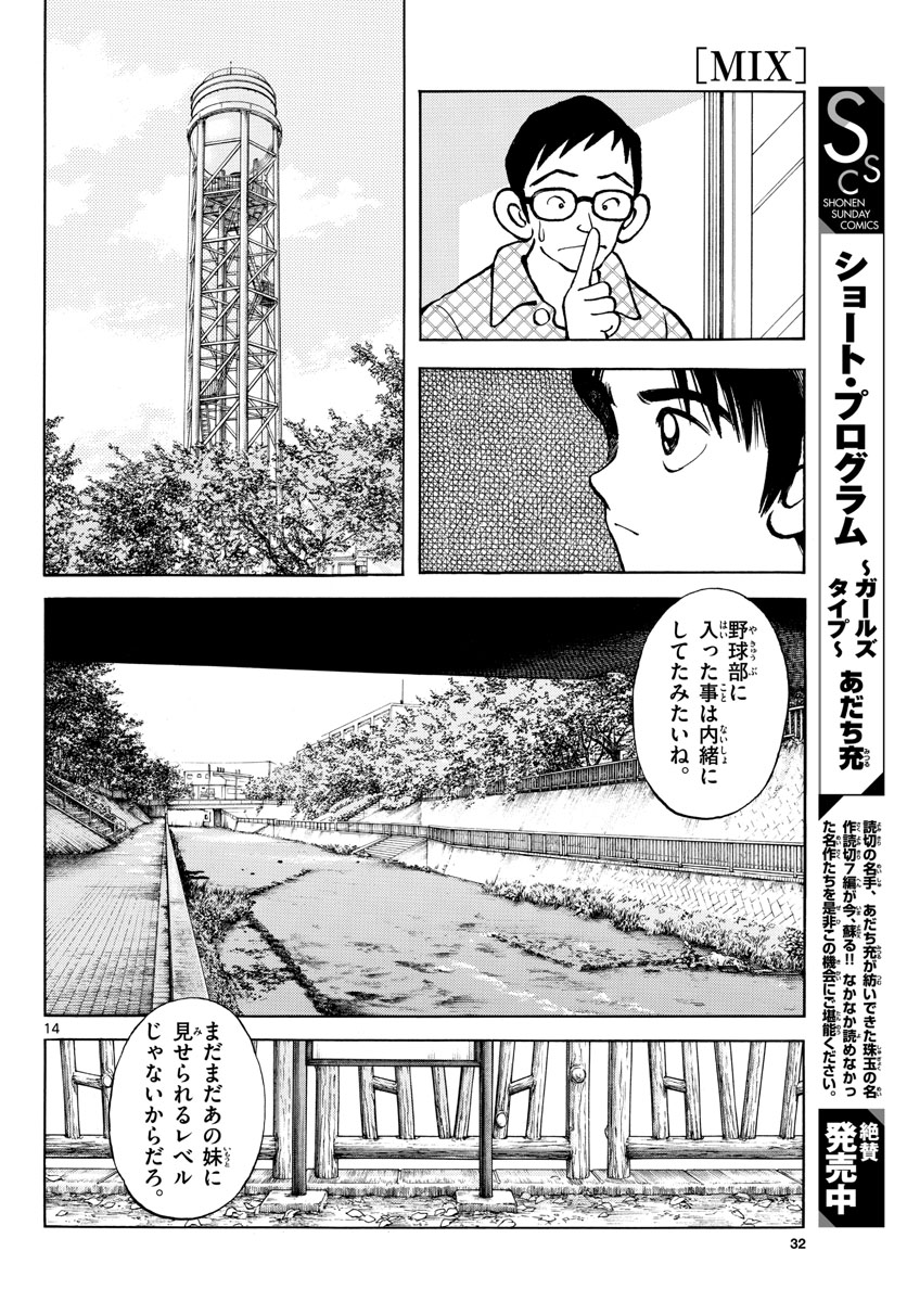 Read MIX Chapter 119 [High Quality / Full] - Page 14 - nicomanga.com