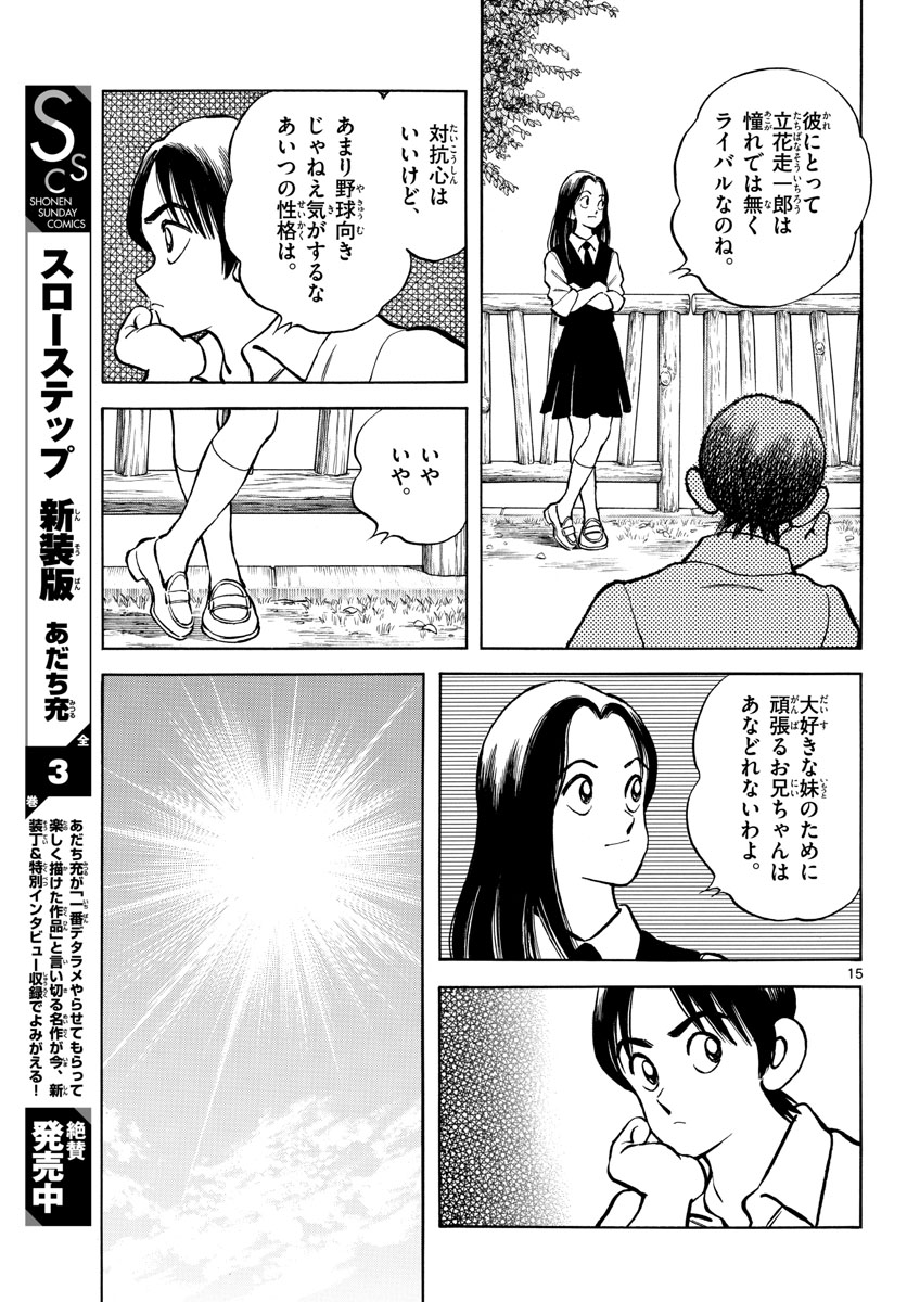 Read MIX Chapter 119 [High Quality / Full] - Page 15 - nicomanga.com