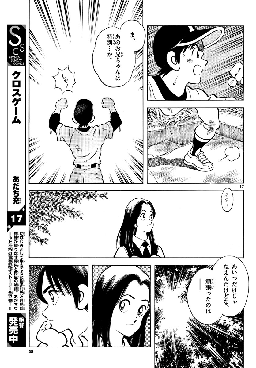 Read MIX Chapter 119 [High Quality / Full] - Page 17 - nicomanga.com