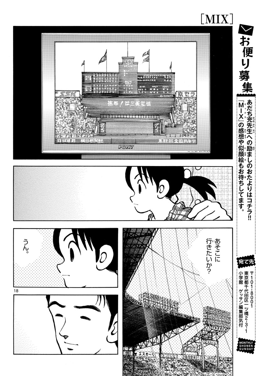Read MIX Chapter 119 [High Quality / Full] - Page 18 - nicomanga.com