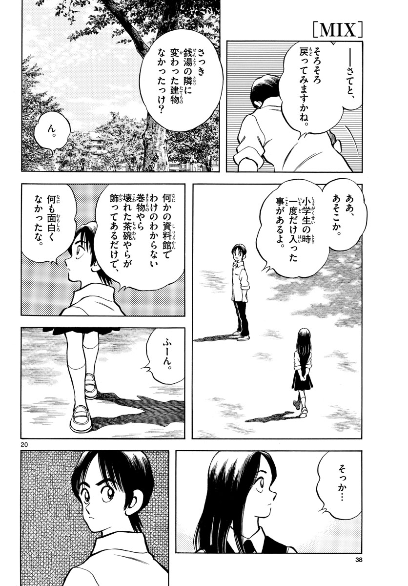 Read MIX Chapter 119 [High Quality / Full] - Page 20 - nicomanga.com