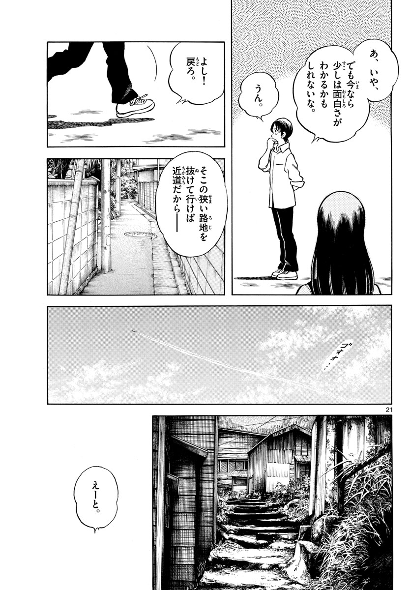 Read MIX Chapter 119 [High Quality / Full] - Page 21 - nicomanga.com