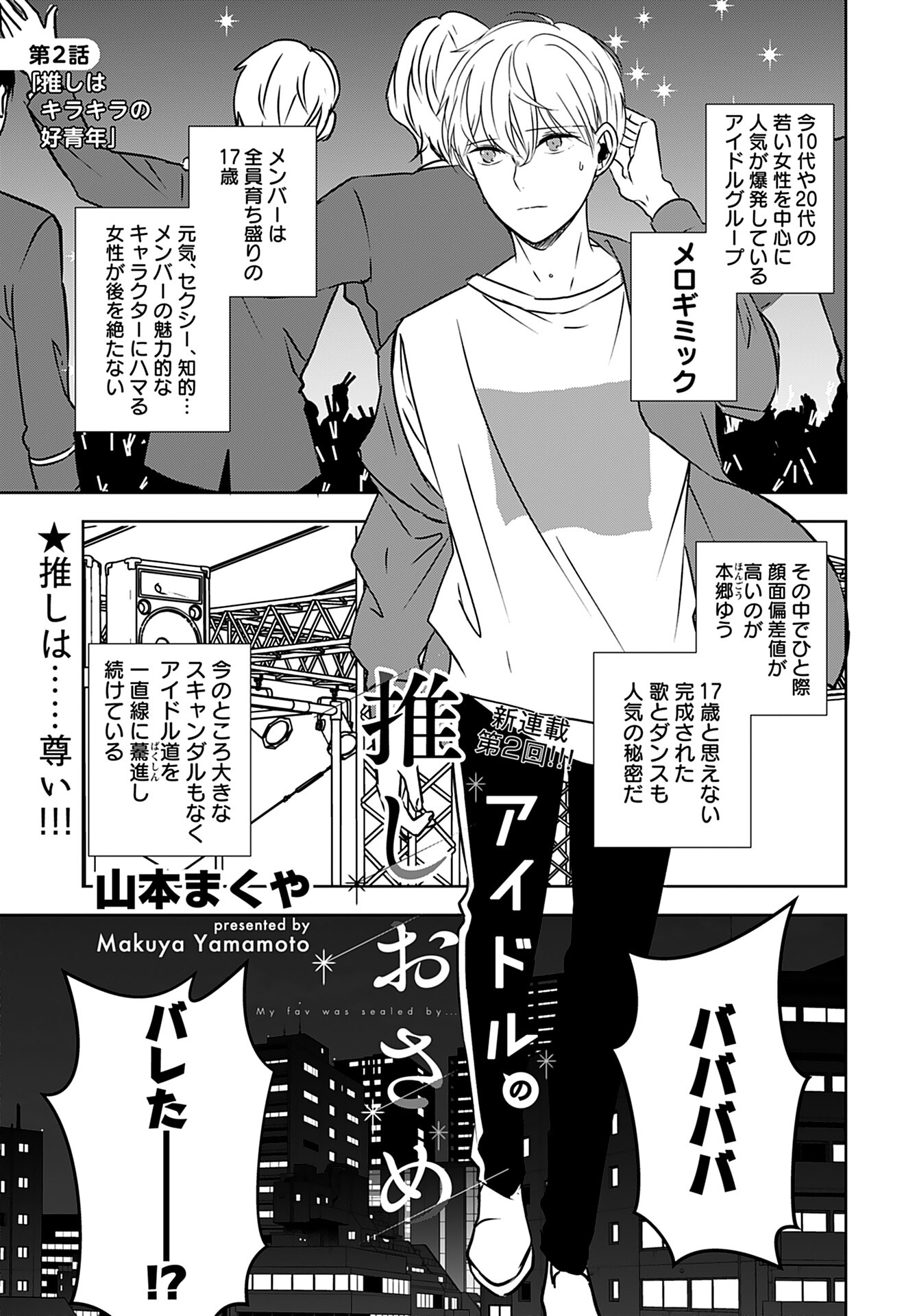 Seinen Ha Yukaku De Koi Wo Shiru Chapter 2 page 1 - nihonkuni.com