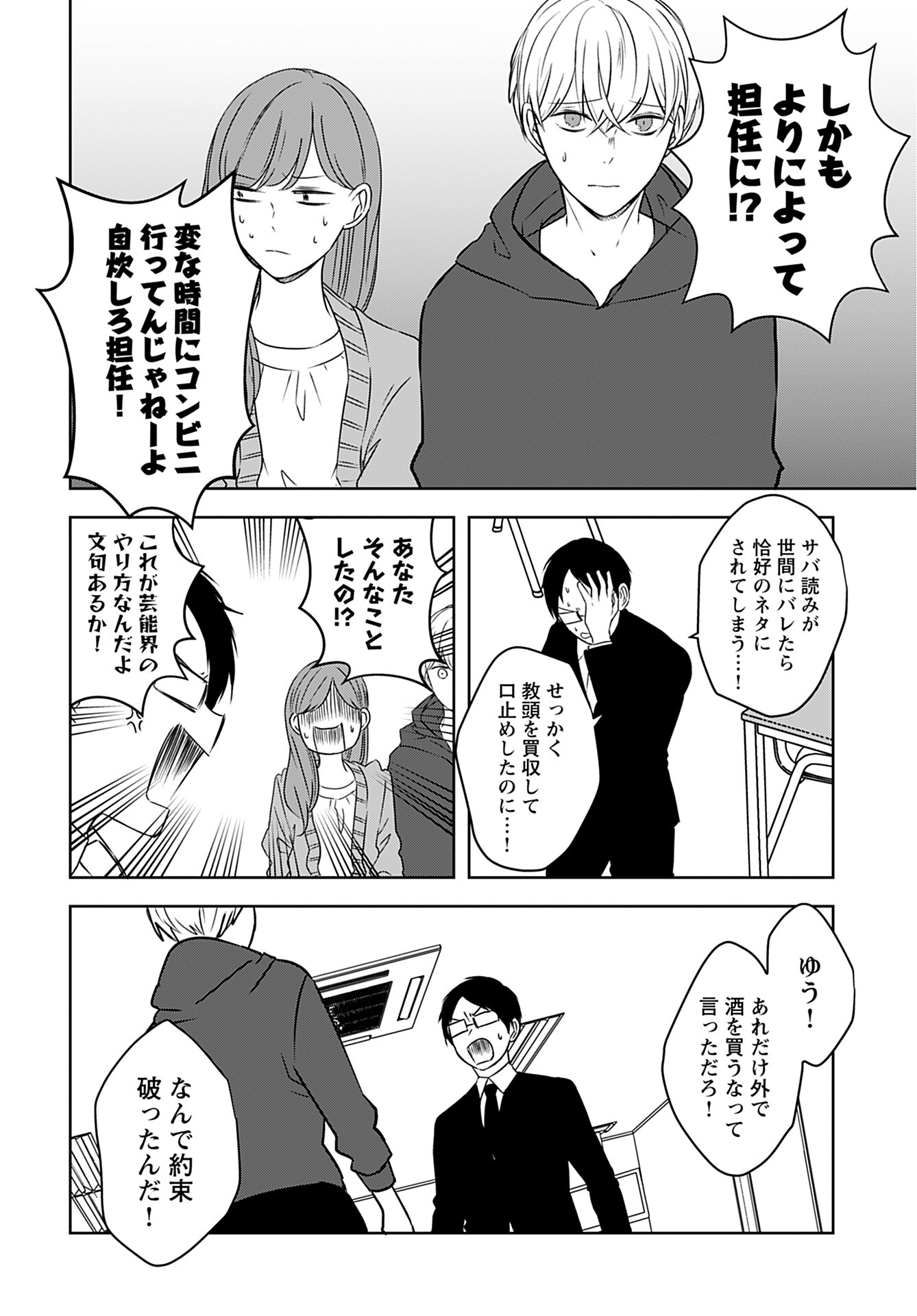 Seinen Ha Yukaku De Koi Wo Shiru Chapter 2 page 2 - nihonkuni.com