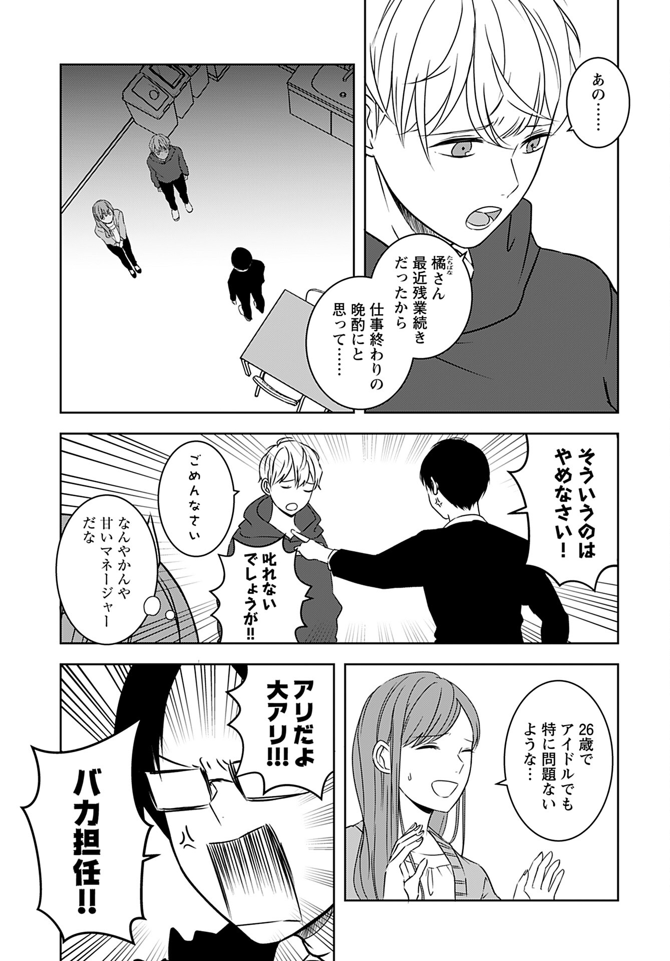 Seinen Ha Yukaku De Koi Wo Shiru Chapter 2 page 3 - nihonkuni.com