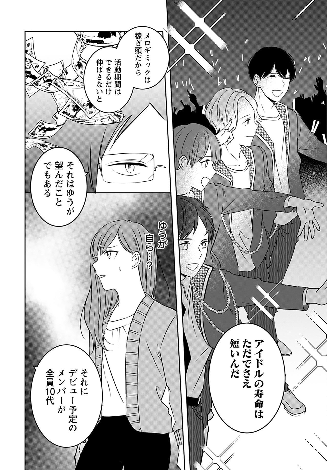 Seinen Ha Yukaku De Koi Wo Shiru Chapter 2 page 4 - nihonkuni.com