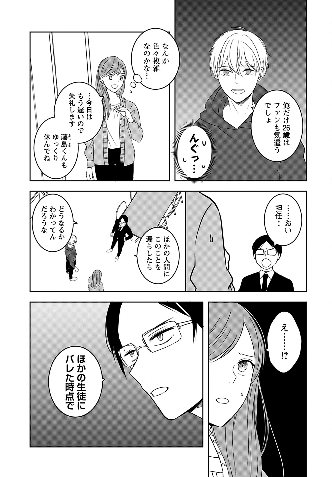 Seinen Ha Yukaku De Koi Wo Shiru Chapter 2 page 5 - nihonkuni.com